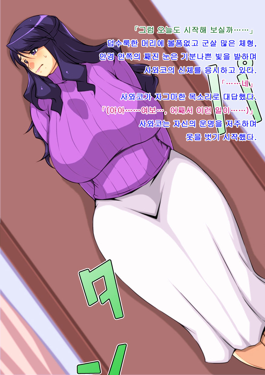 Netorare Aniyome Gitei ni Okasareru Muchimuchi Tsuma Sawako | 네토라레 형수 page 3 full