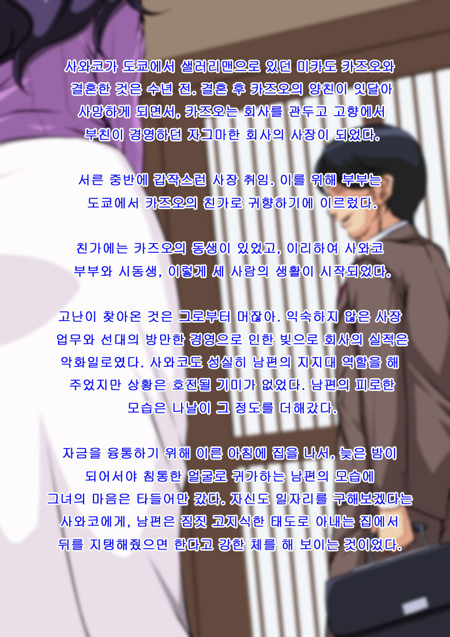 Netorare Aniyome Gitei ni Okasareru Muchimuchi Tsuma Sawako | 네토라레 형수 page 4 full