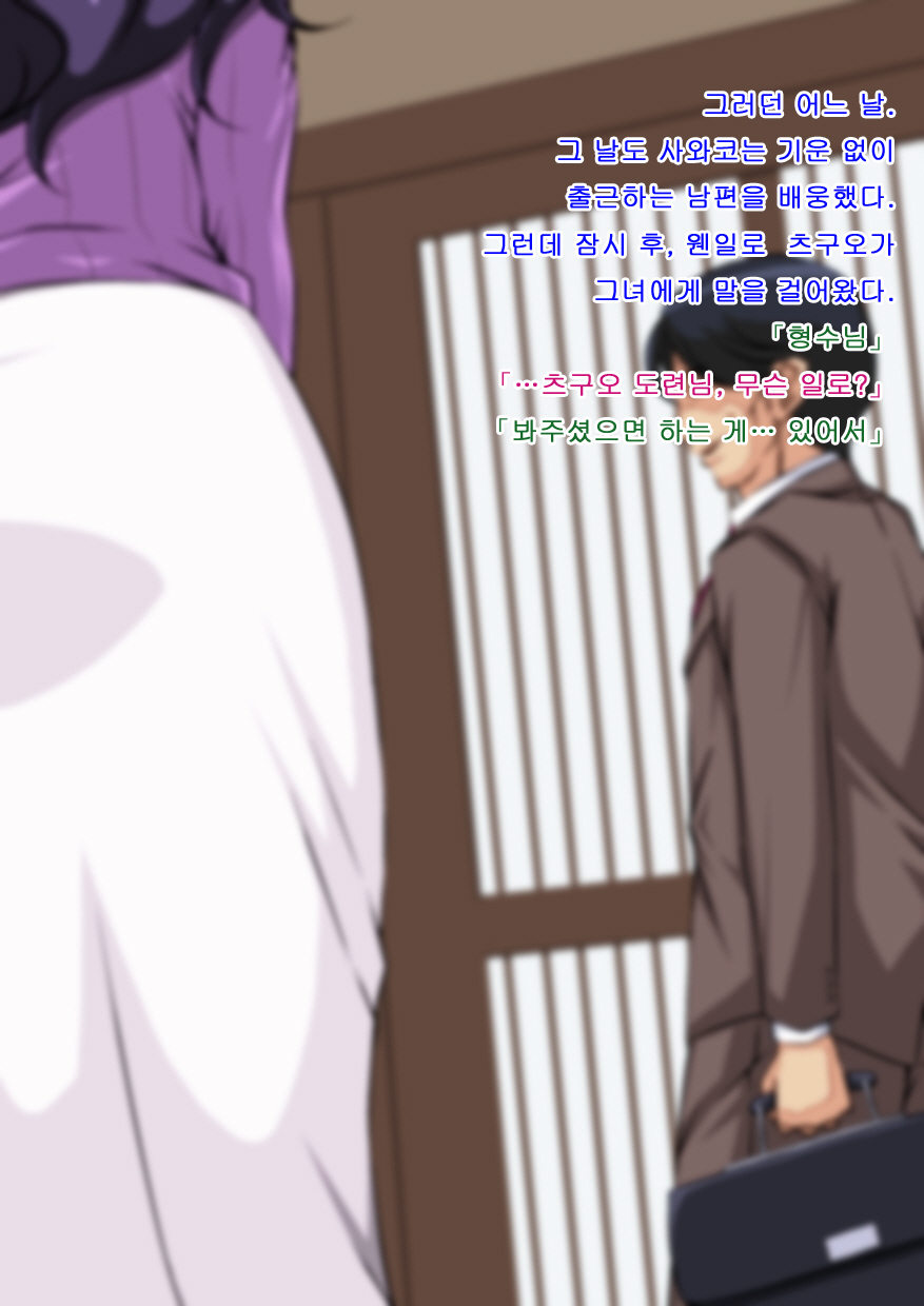 Netorare Aniyome Gitei ni Okasareru Muchimuchi Tsuma Sawako | 네토라레 형수 page 5 full