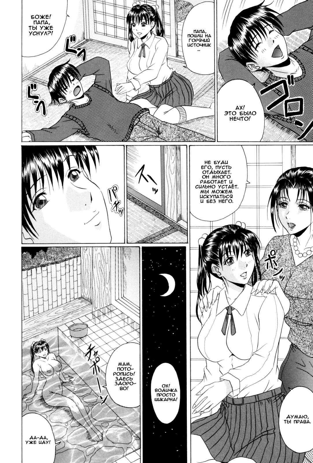 Konzen Ryokou | Добрачное путешествие page 8 full