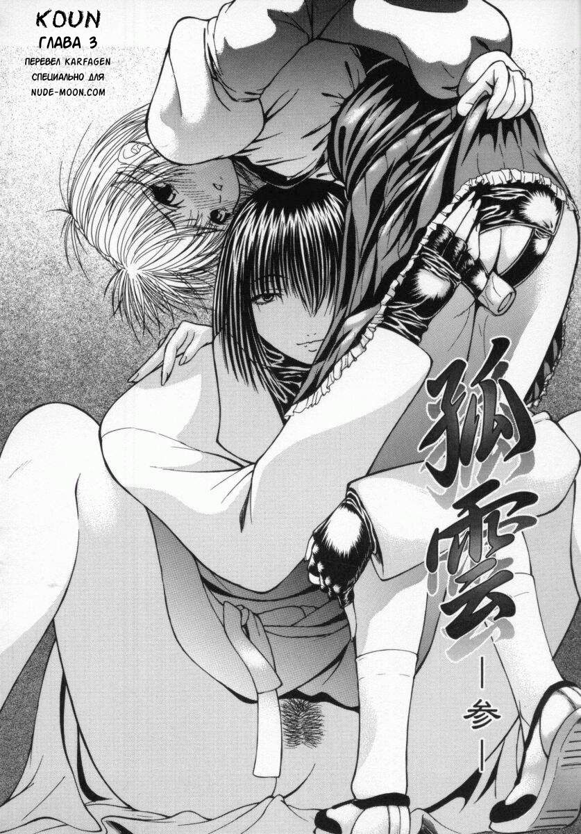 Koun Ch. 3 page 1 full