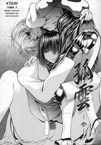 Koun Ch. 3 cover