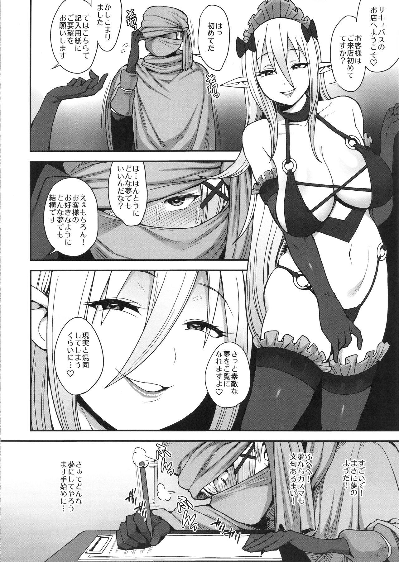 Mousou dake nara Ichininmae page 5 full