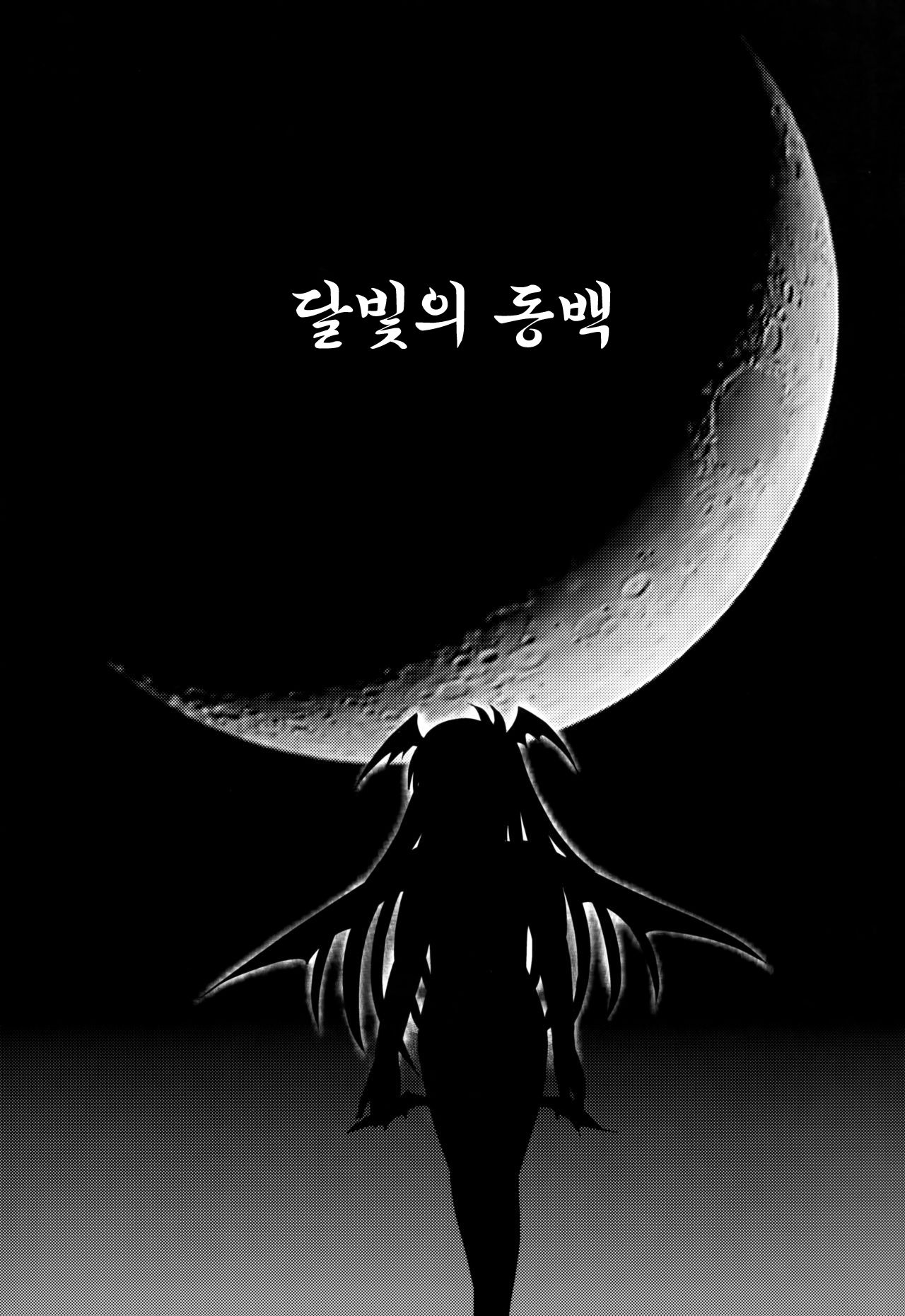 Dokudoku Vol. 13 Gakkou Tsubaki page 2 full