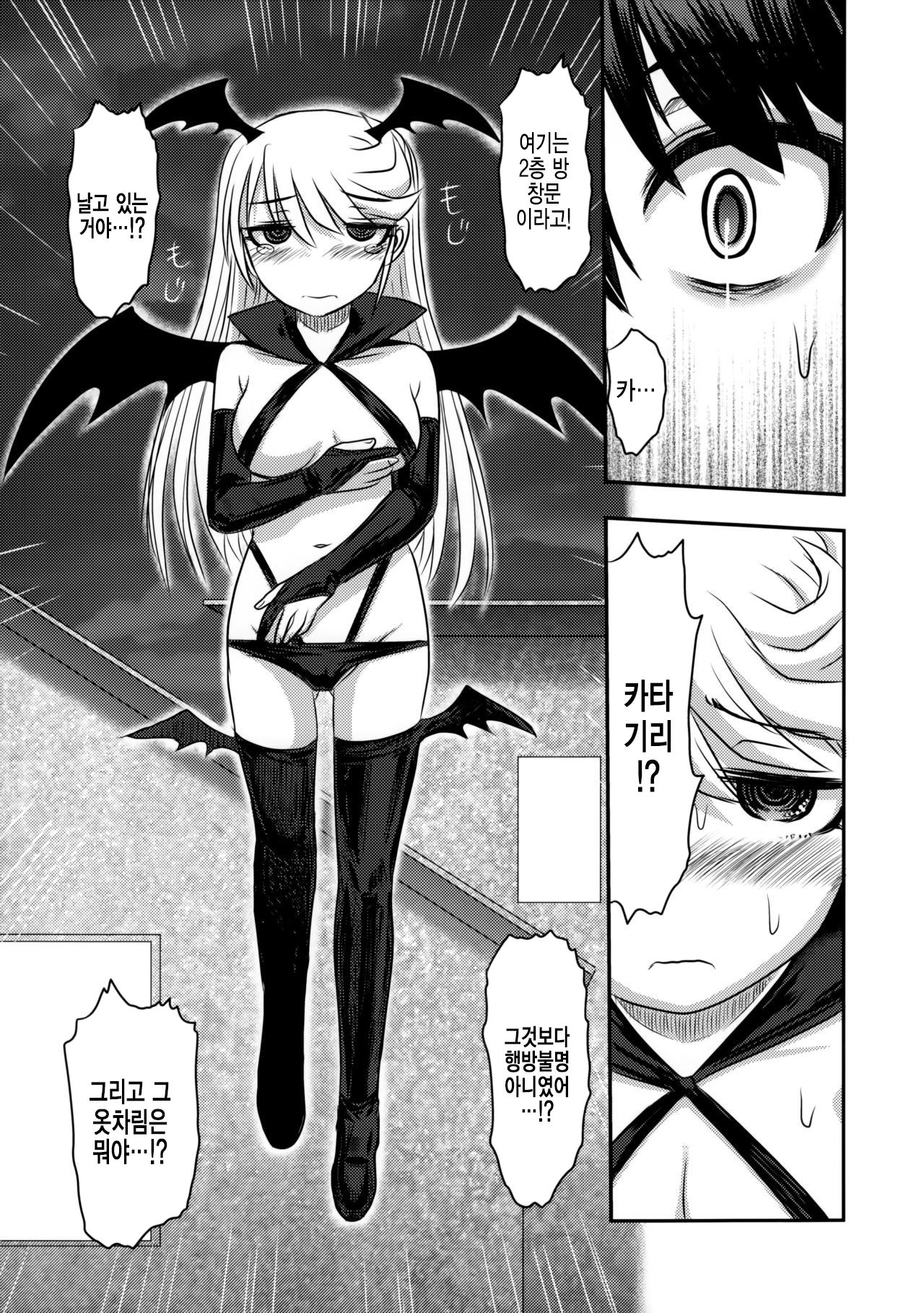 Dokudoku Vol. 13 Gakkou Tsubaki page 8 full