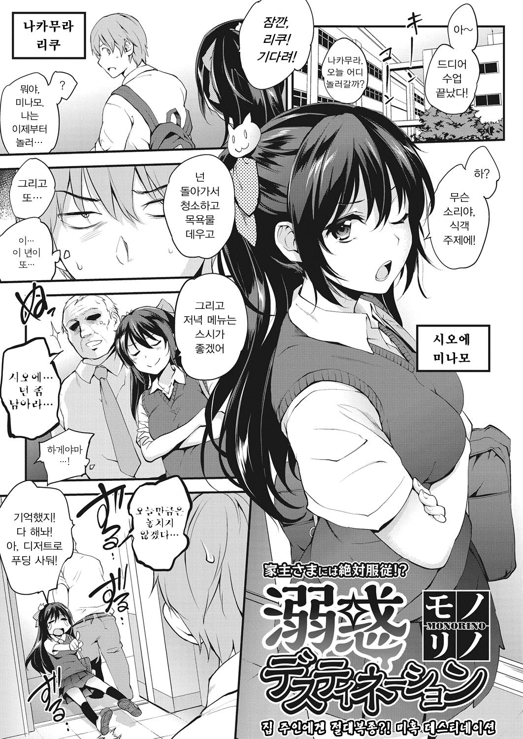 Dekiwaku Destination page 1 full