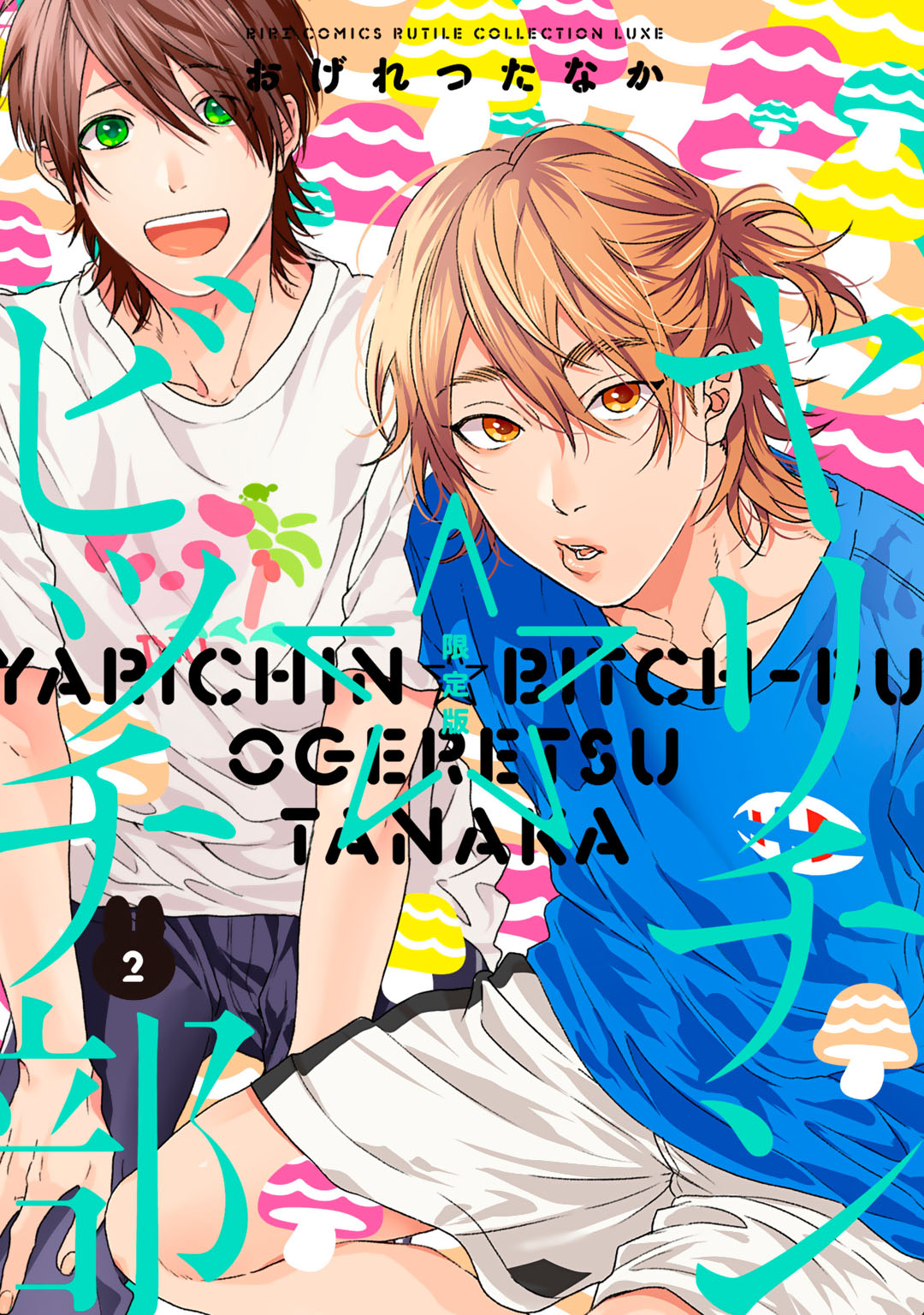 Yarichin ☆ Bitch Bu Vol.02 page 1 full