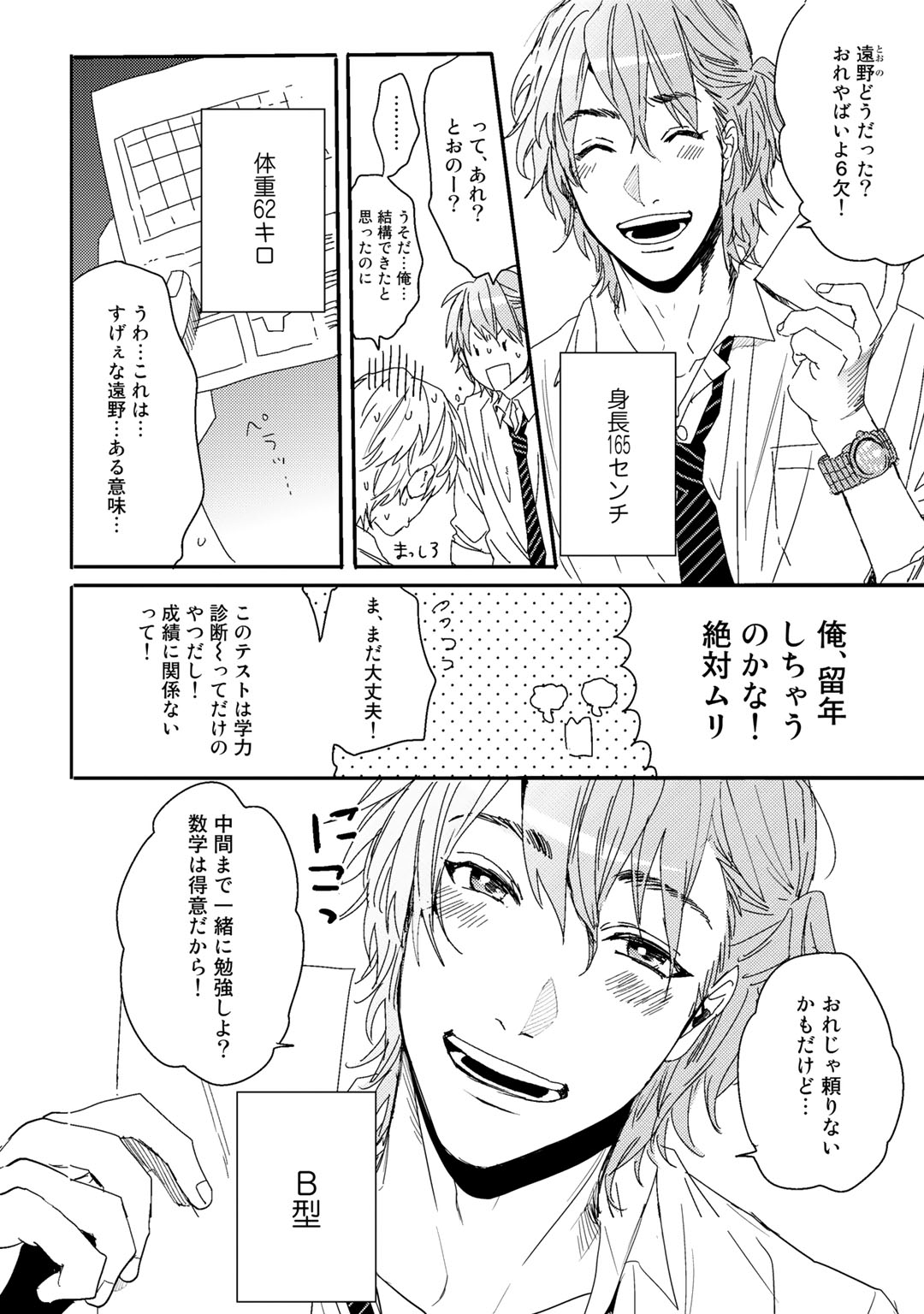 Yarichin ☆ Bitch Bu Vol.02 page 8 full