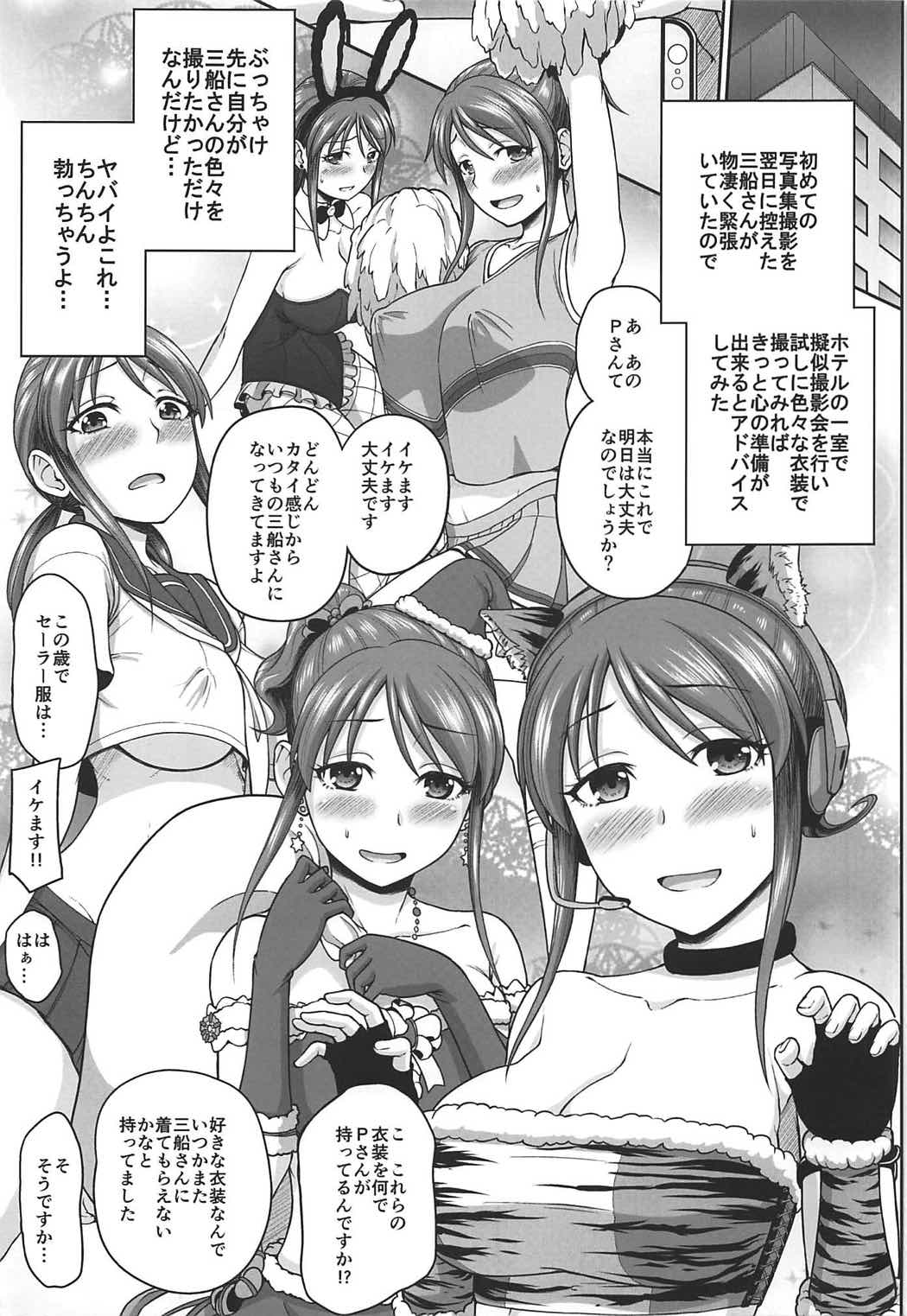 Mifune-san o Osoitai page 2 full