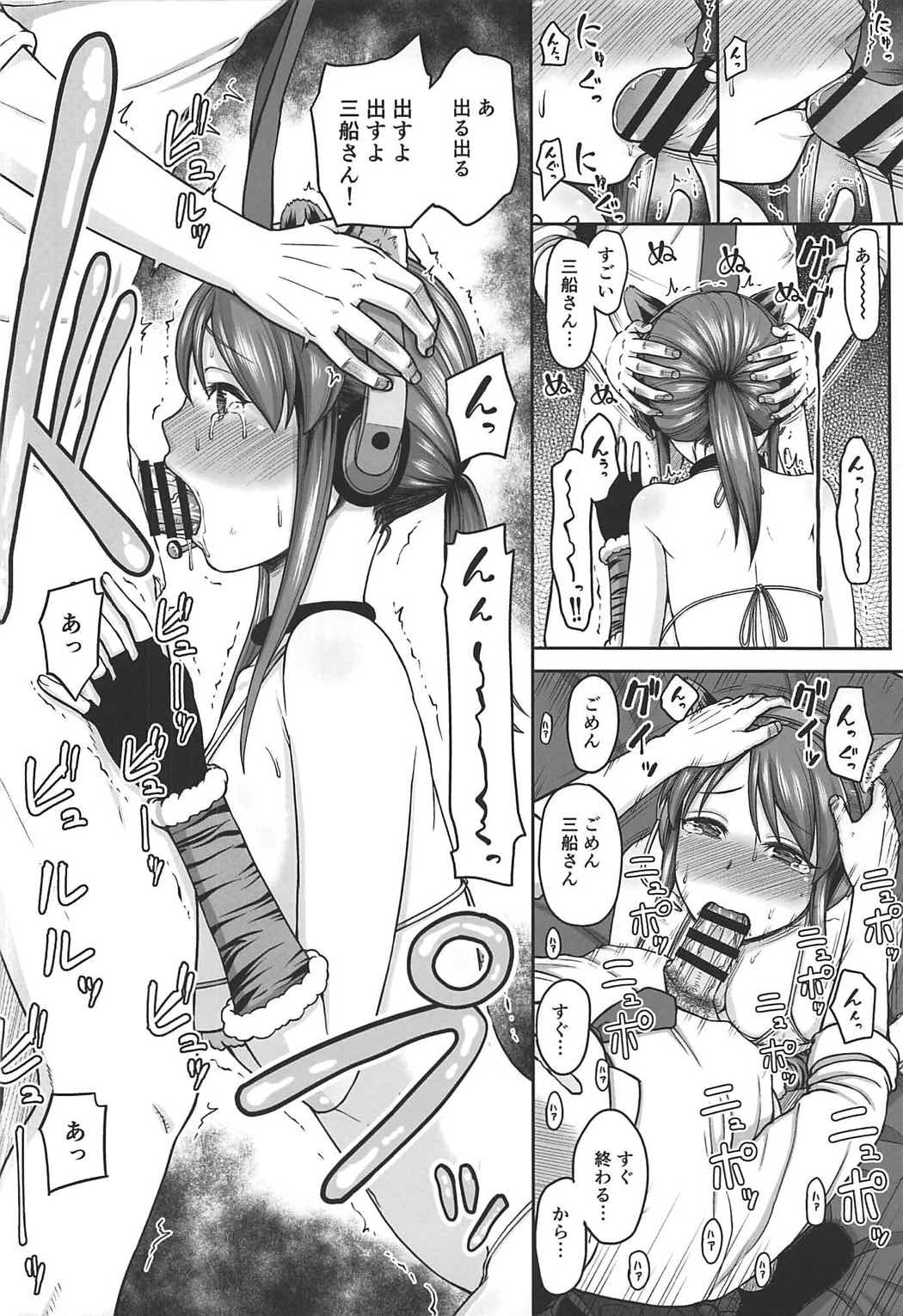 Mifune-san o Osoitai page 5 full