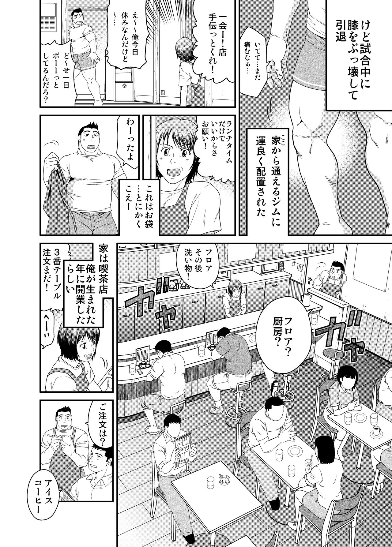 Ichigo Ichie page 3 full