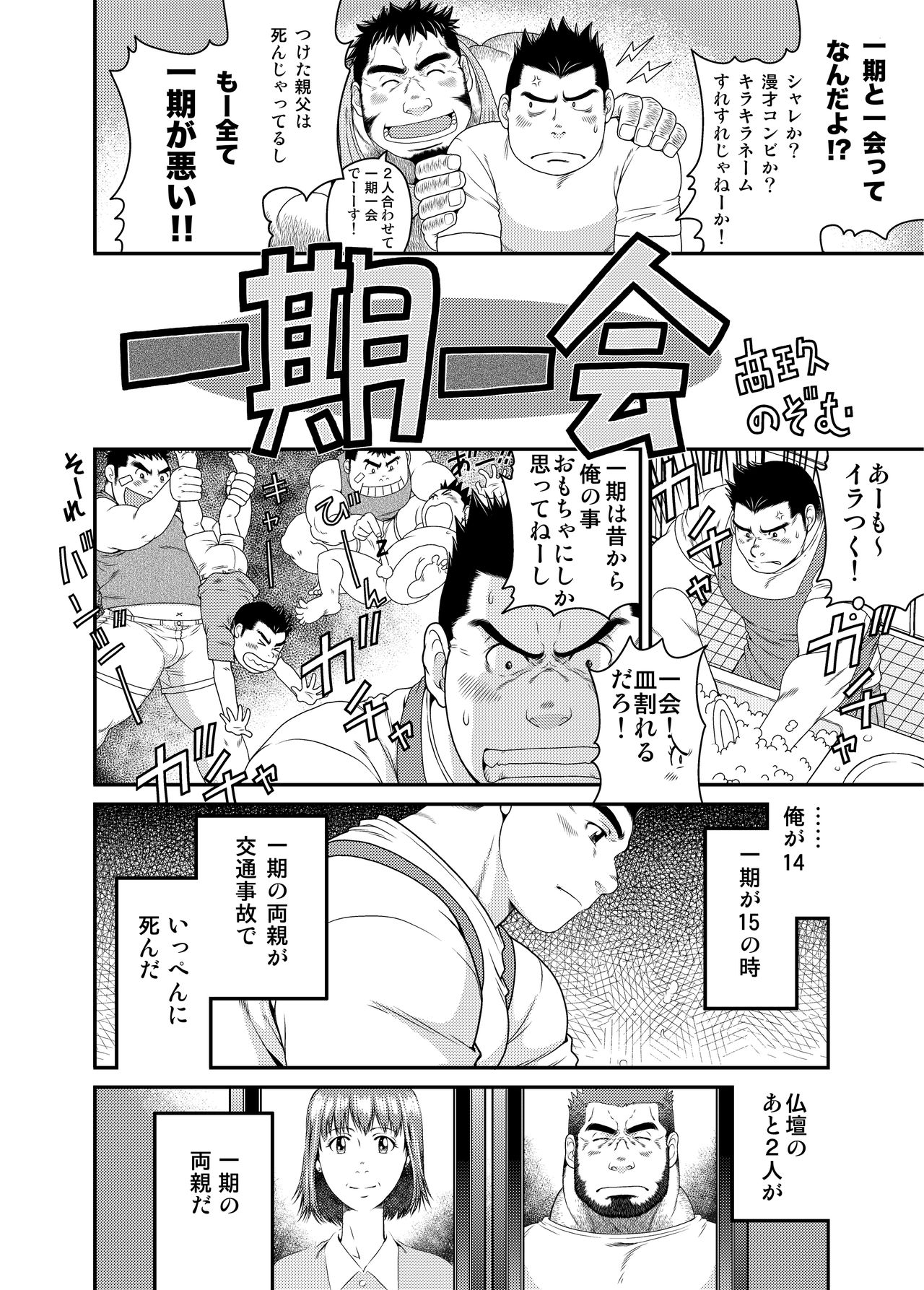 Ichigo Ichie page 5 full
