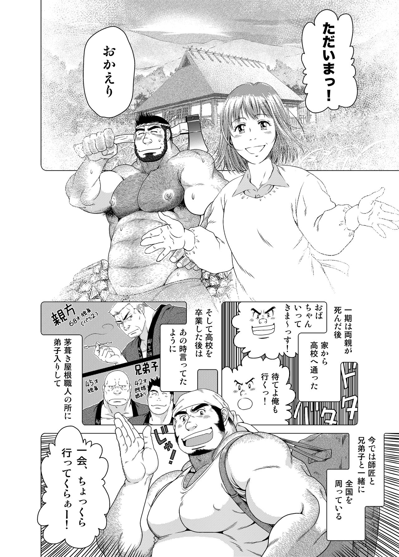 Ichigo Ichie page 9 full