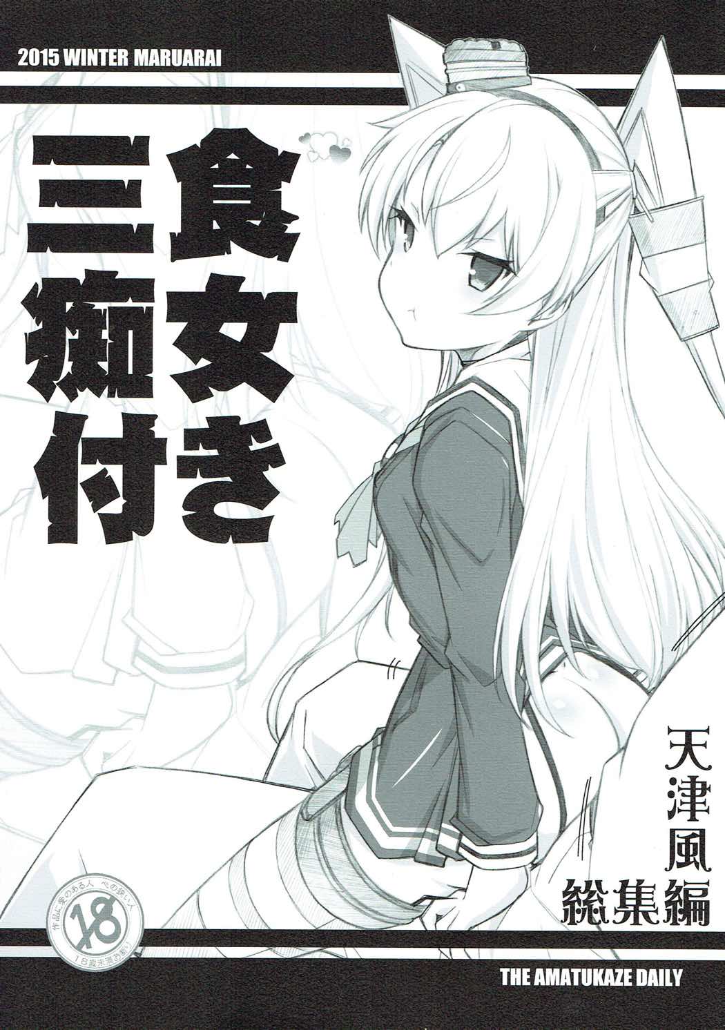 Sanshoku Chijotsuki page 1 full