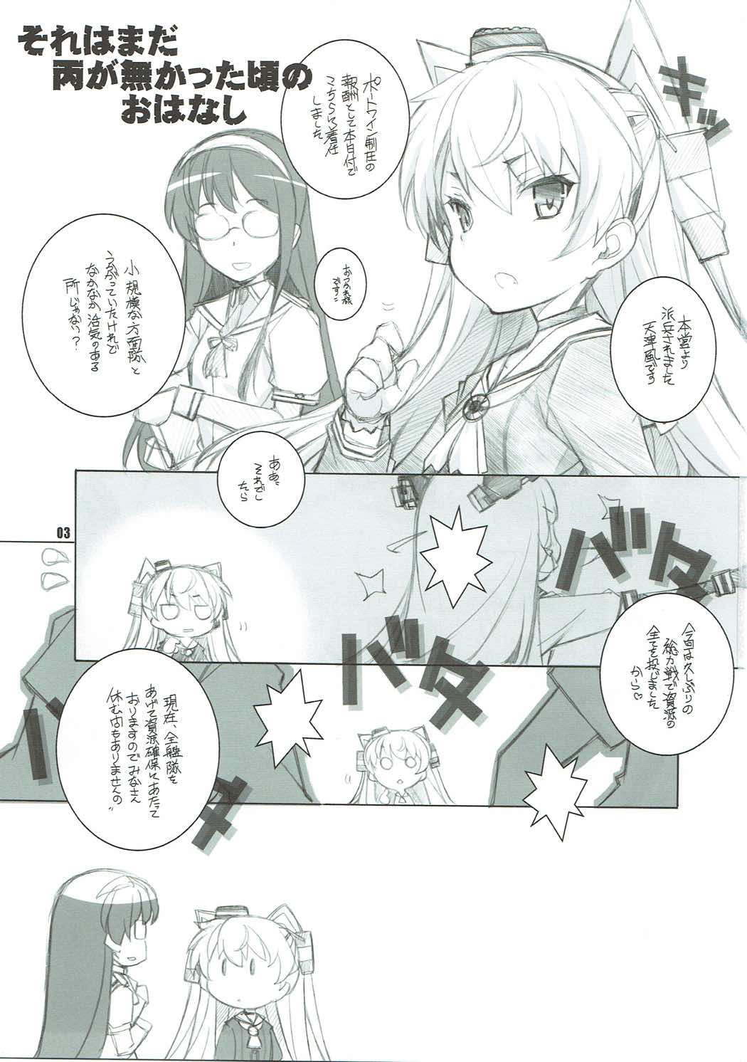Sanshoku Chijotsuki page 2 full