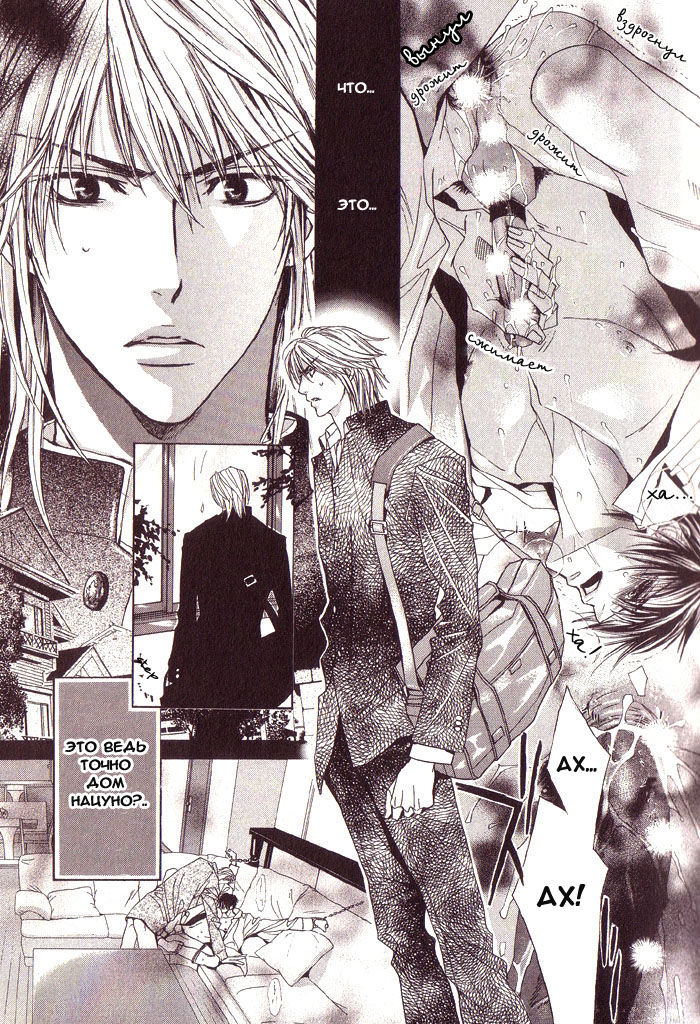 Love Prism page 5 full