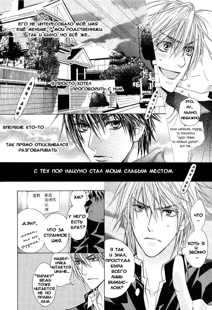 Love Prism page 8 full