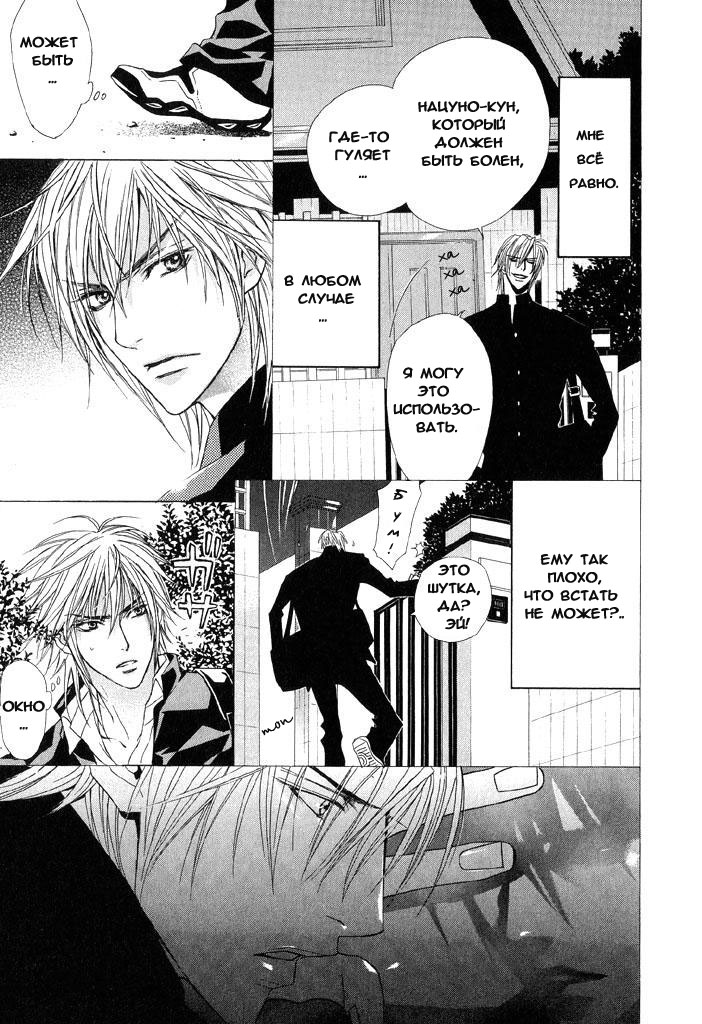 Love Prism page 9 full