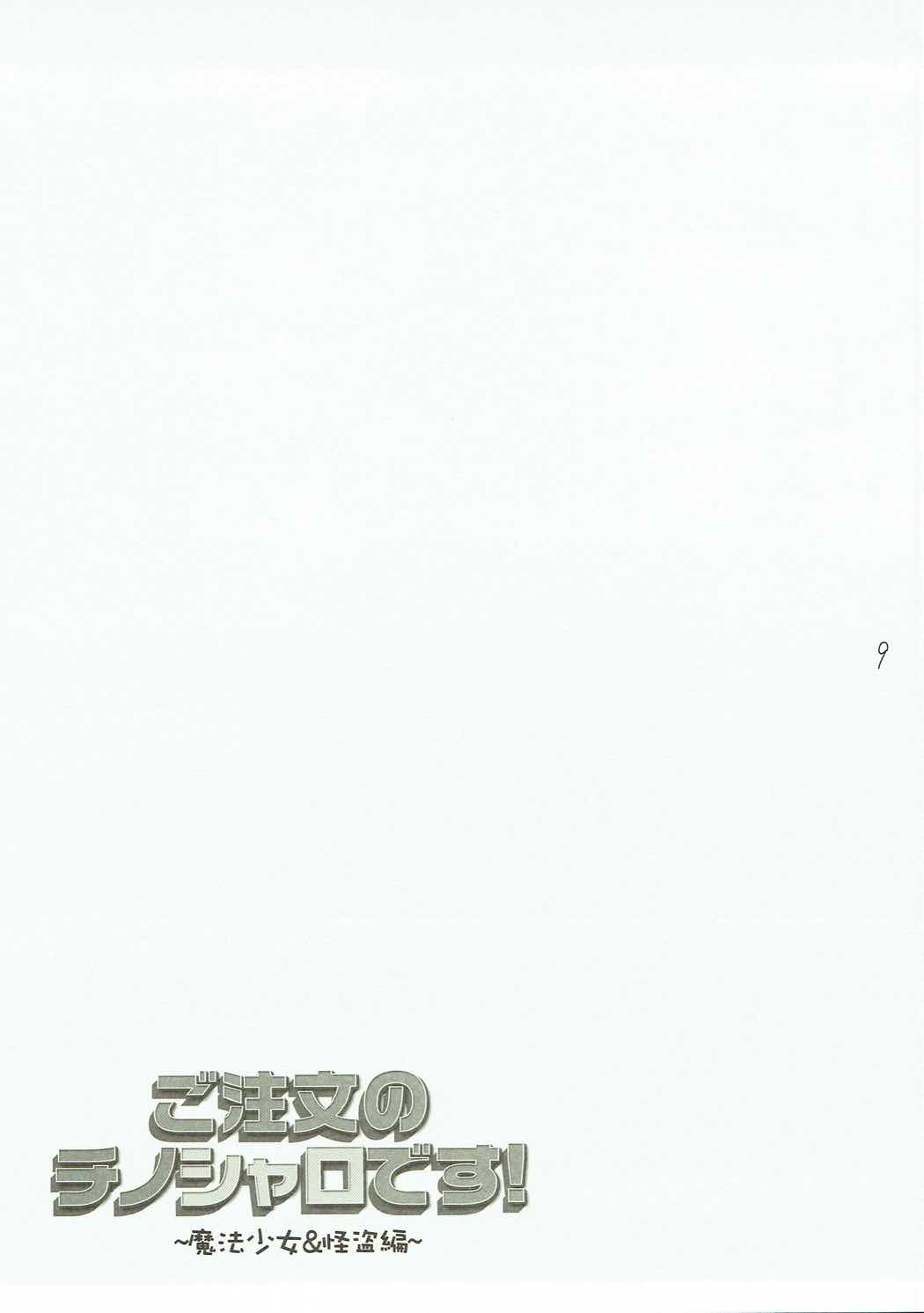 Gochuumon no ChinoSharo desu! ~Mahou Shoujo &amp; Kaitou Hen~ page 8 full