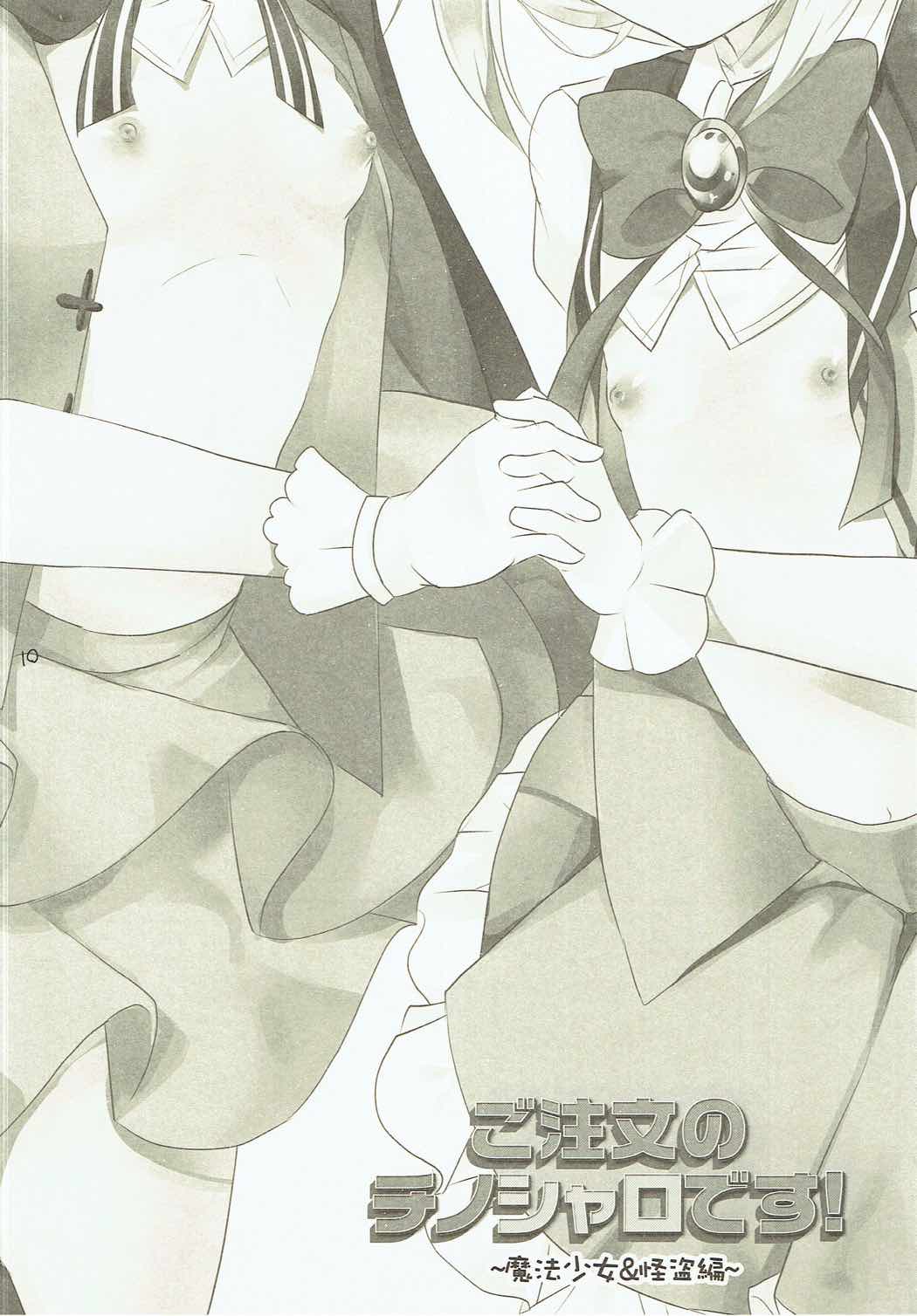 Gochuumon no ChinoSharo desu! ~Mahou Shoujo &amp; Kaitou Hen~ page 9 full
