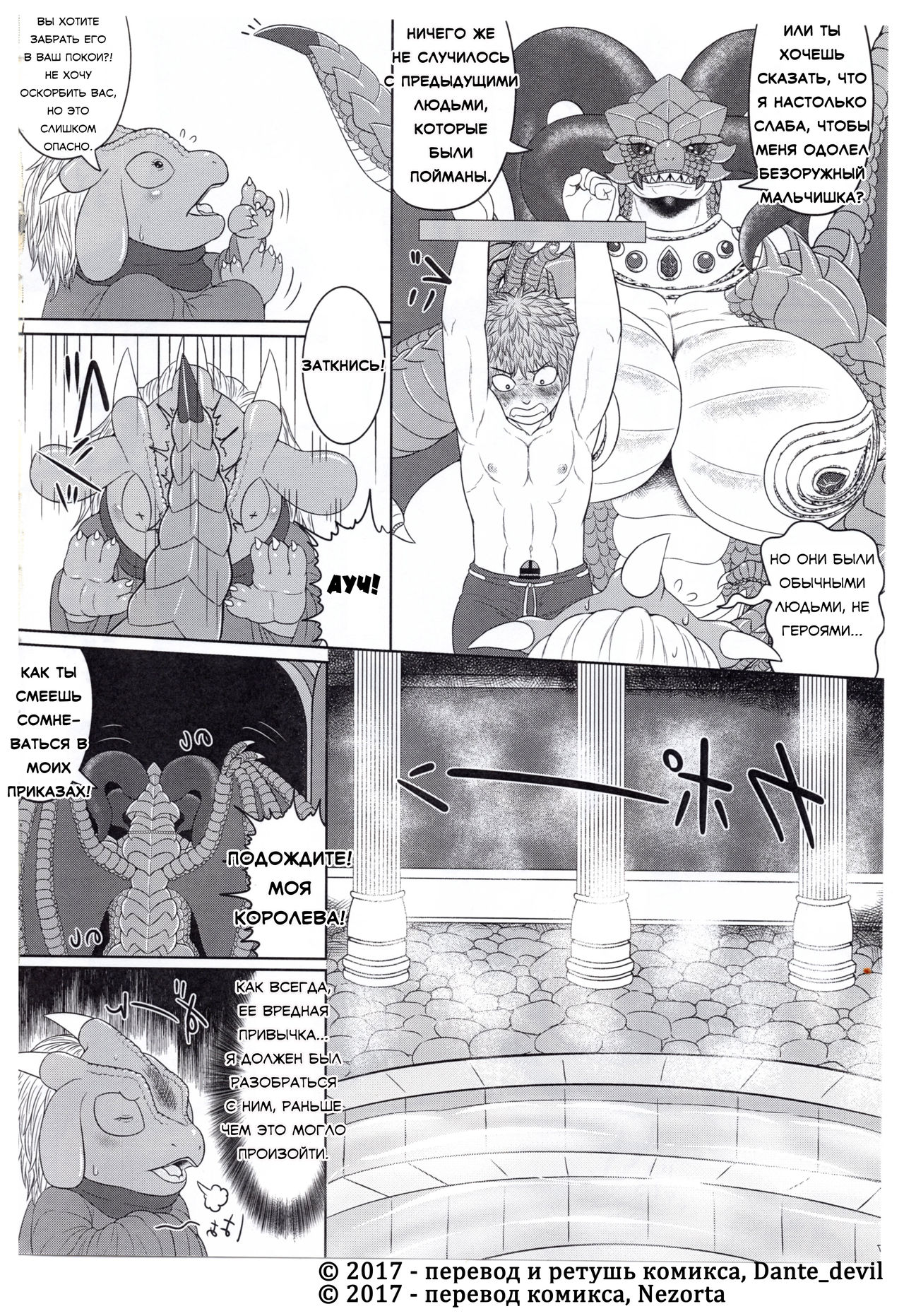 Banouki Ryuumaouden | Союз с драконом page 6 full