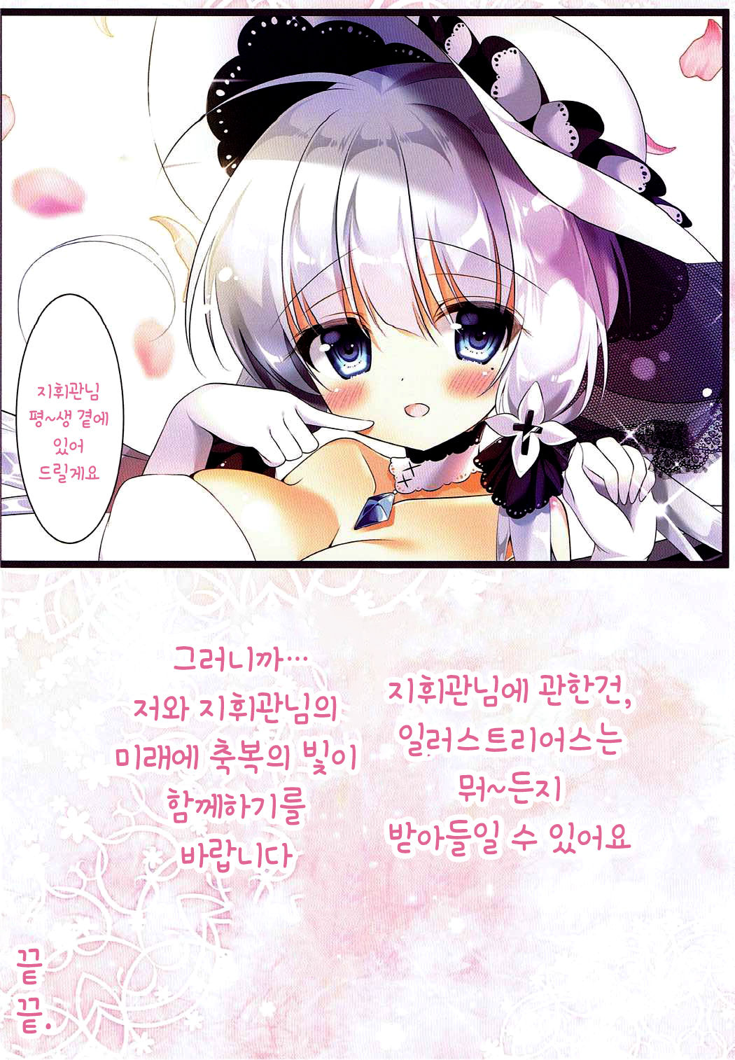 Illustrious to Himitsu no Yasen | 일러스트리어스와 비밀의 야전 page 10 full