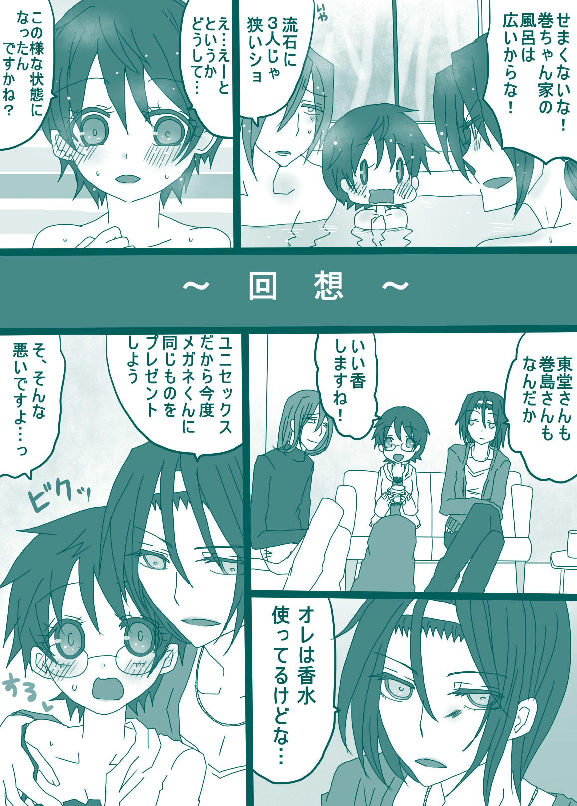 坂道サンド2 page 3 full