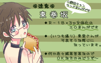 坂道サンド2 cover