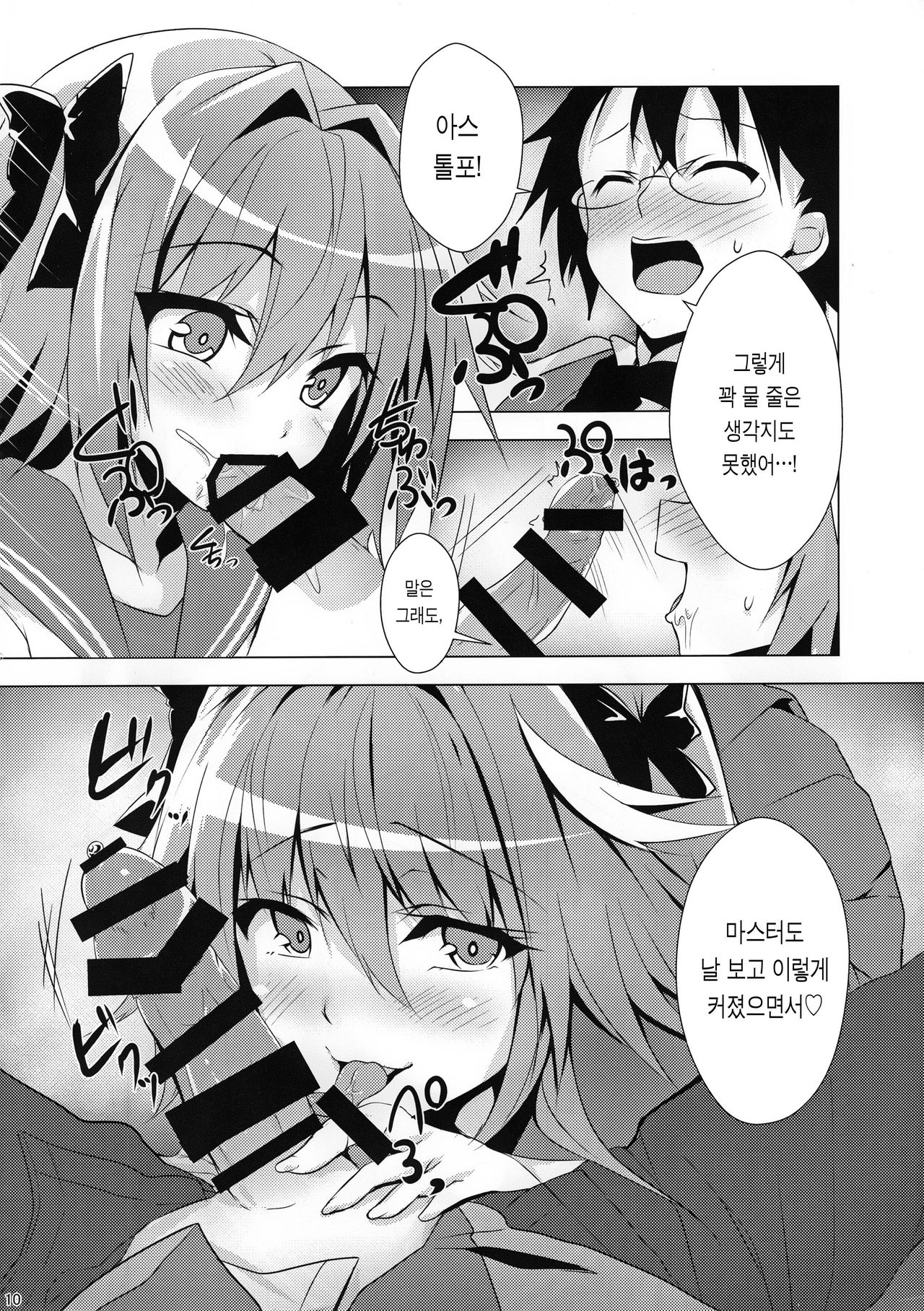 Astolfo kyun mitetara seibetu nannte doudemo yokunarimasita | 아스톨포큥을 보고있자니 성별따윈 어찌됐든 좋게 됐습니다 page 10 full