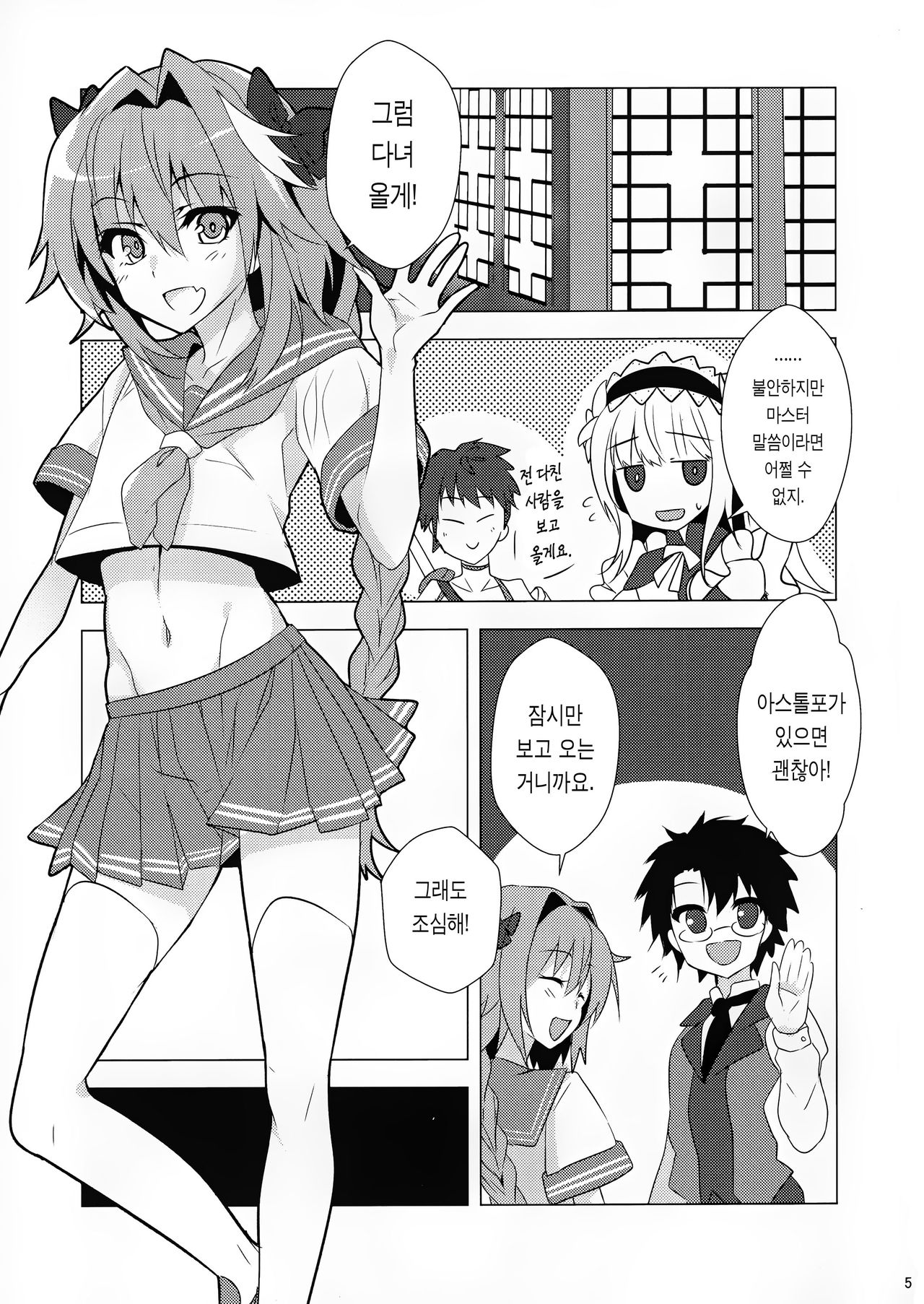 Astolfo kyun mitetara seibetu nannte doudemo yokunarimasita | 아스톨포큥을 보고있자니 성별따윈 어찌됐든 좋게 됐습니다 page 5 full