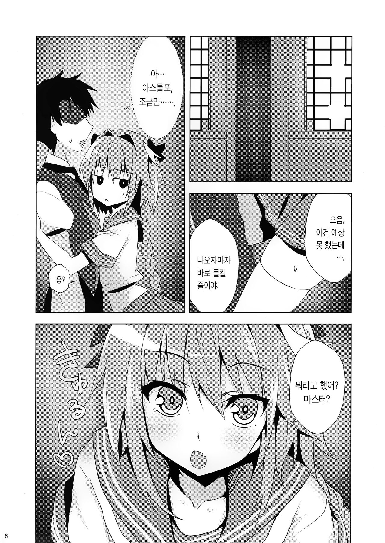 Astolfo kyun mitetara seibetu nannte doudemo yokunarimasita | 아스톨포큥을 보고있자니 성별따윈 어찌됐든 좋게 됐습니다 page 6 full