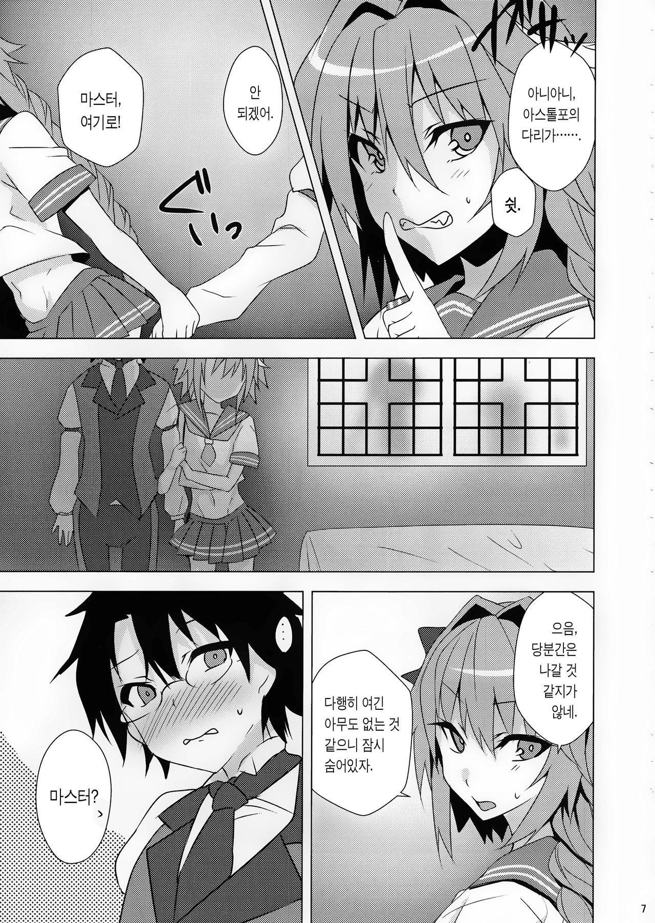 Astolfo kyun mitetara seibetu nannte doudemo yokunarimasita | 아스톨포큥을 보고있자니 성별따윈 어찌됐든 좋게 됐습니다 page 7 full