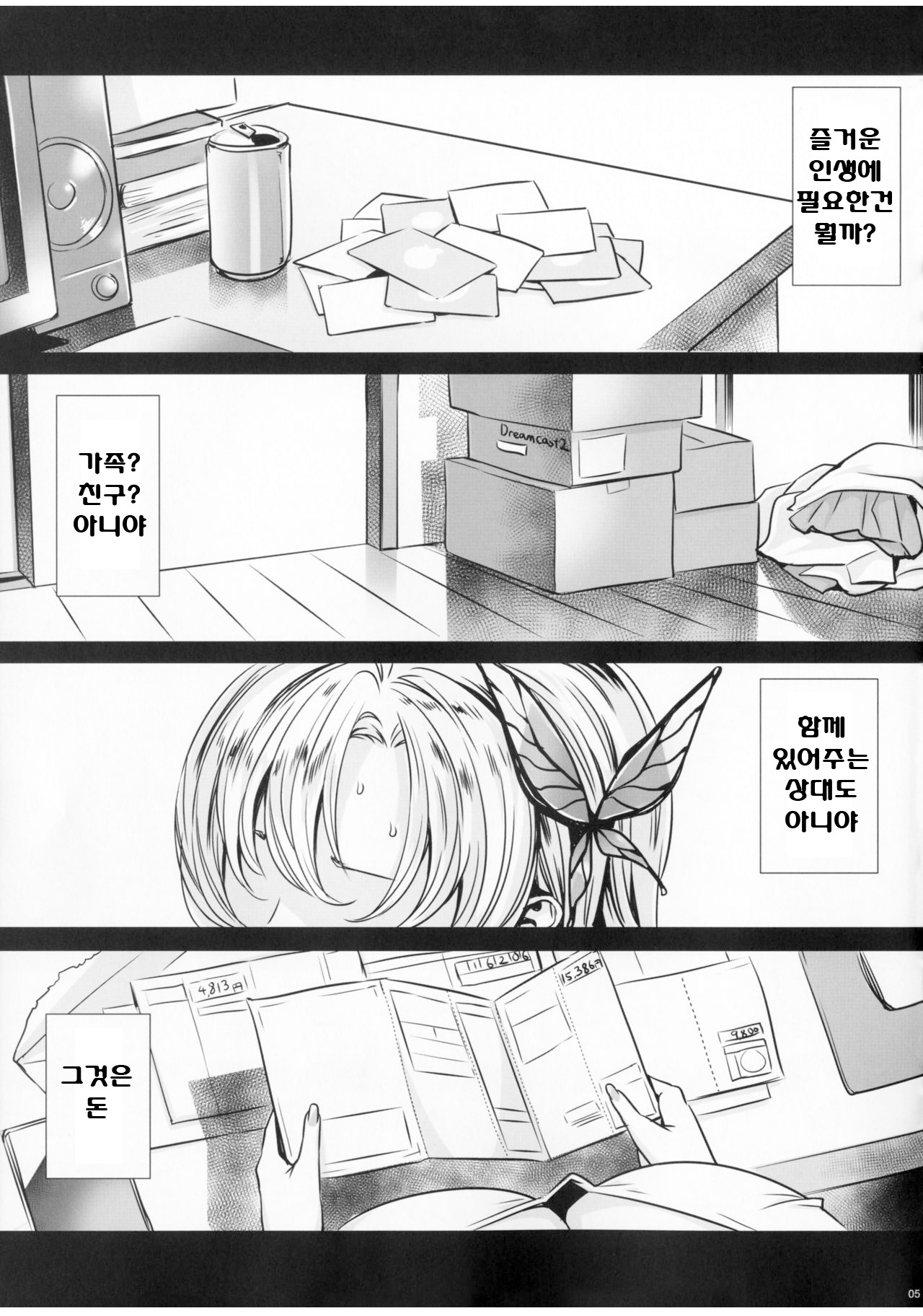 Sena 29-sai Tomodachi ga Iranai page 4 full