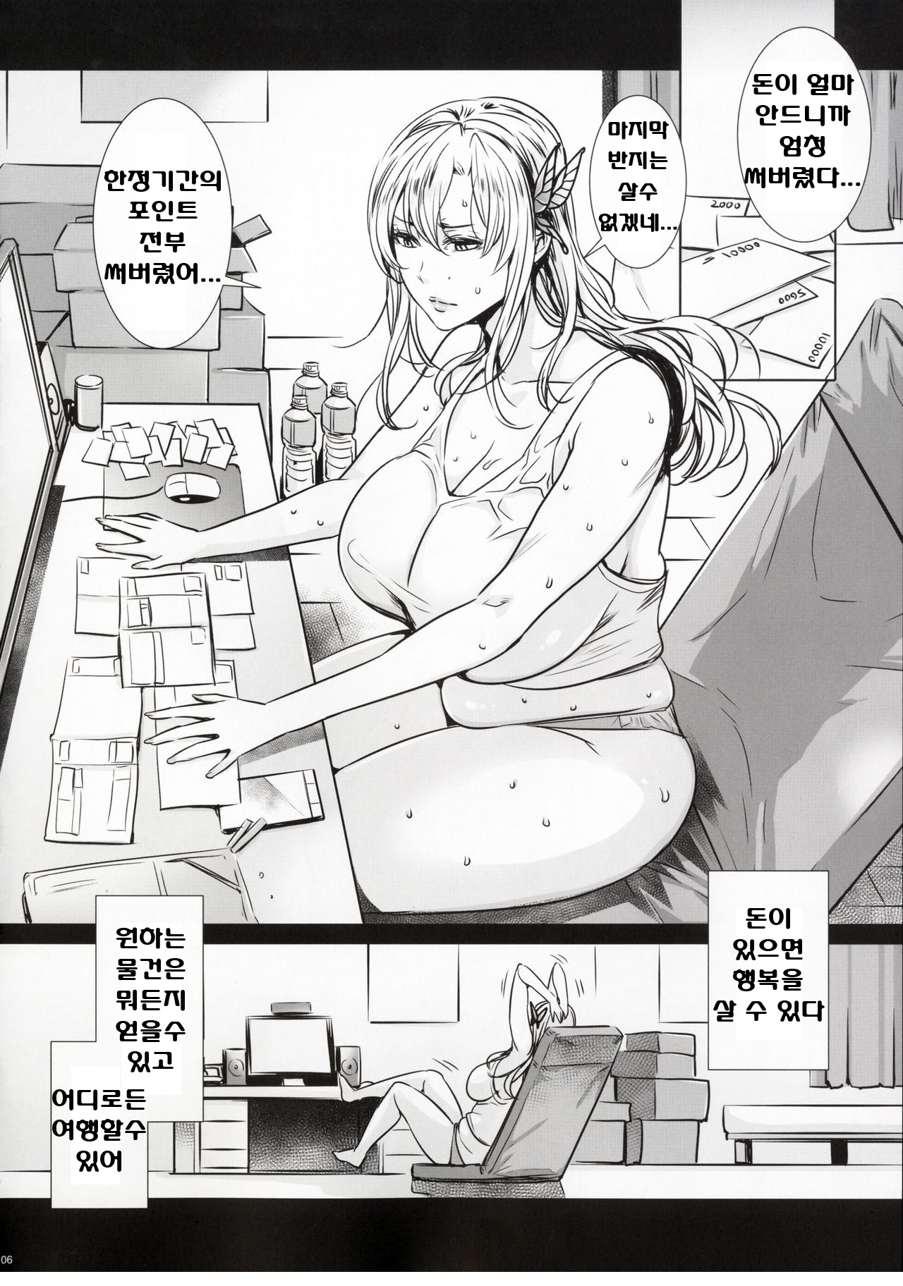 Sena 29-sai Tomodachi ga Iranai page 5 full