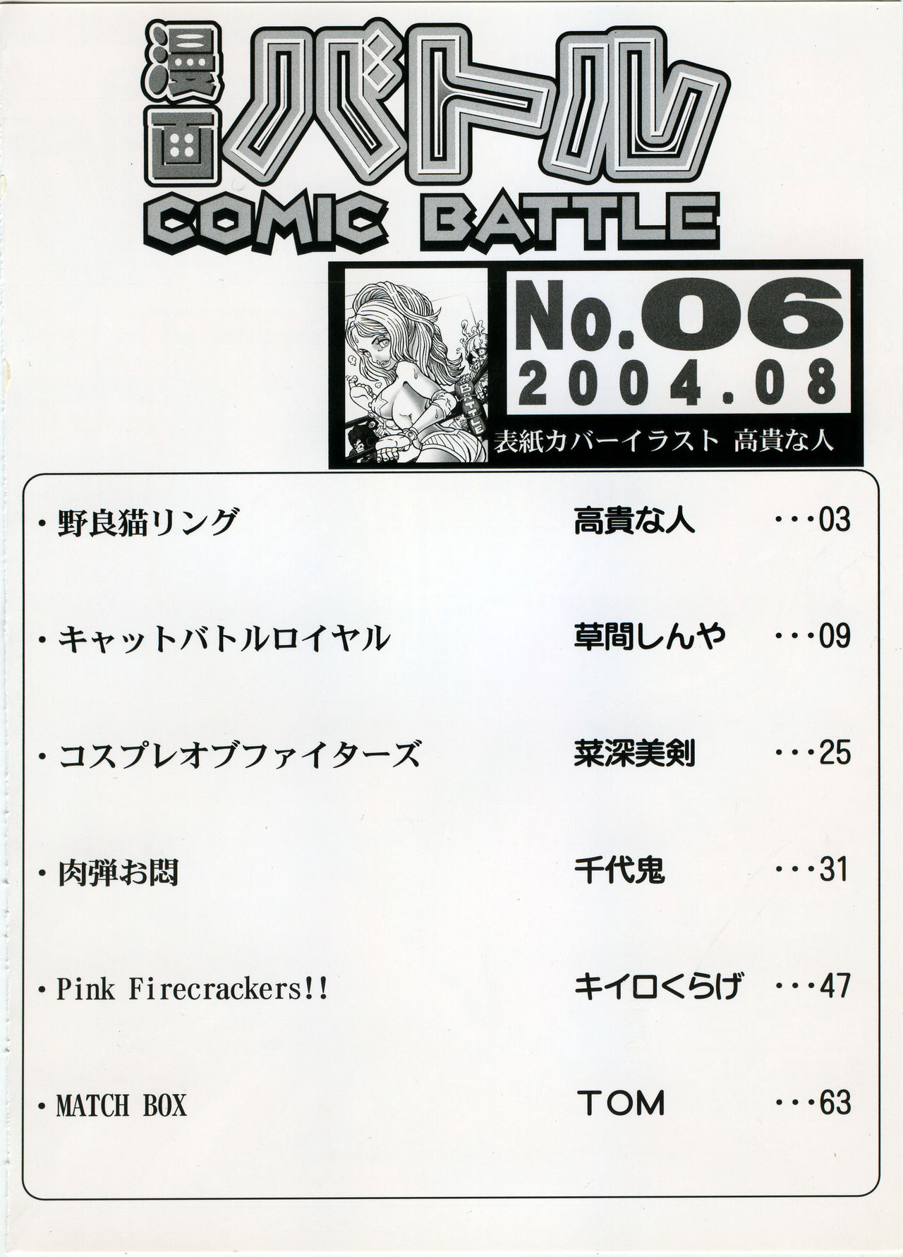 Manga Battle Volume 6 page 2 full