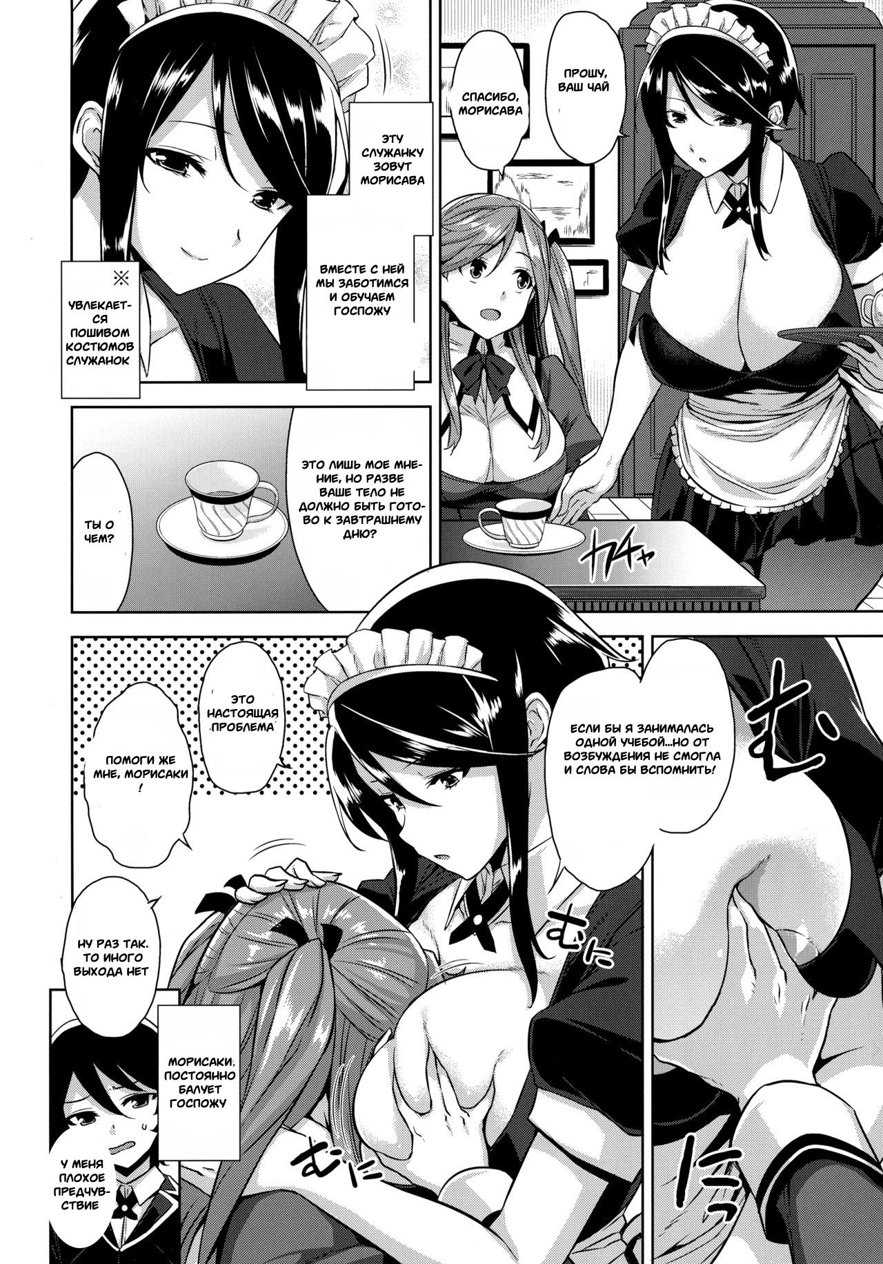 Ojou-sama no Omocha na Boku | I’m Milady’s Toy page 3 full