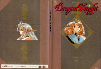 dragon knight 4 完全ガイド cover
