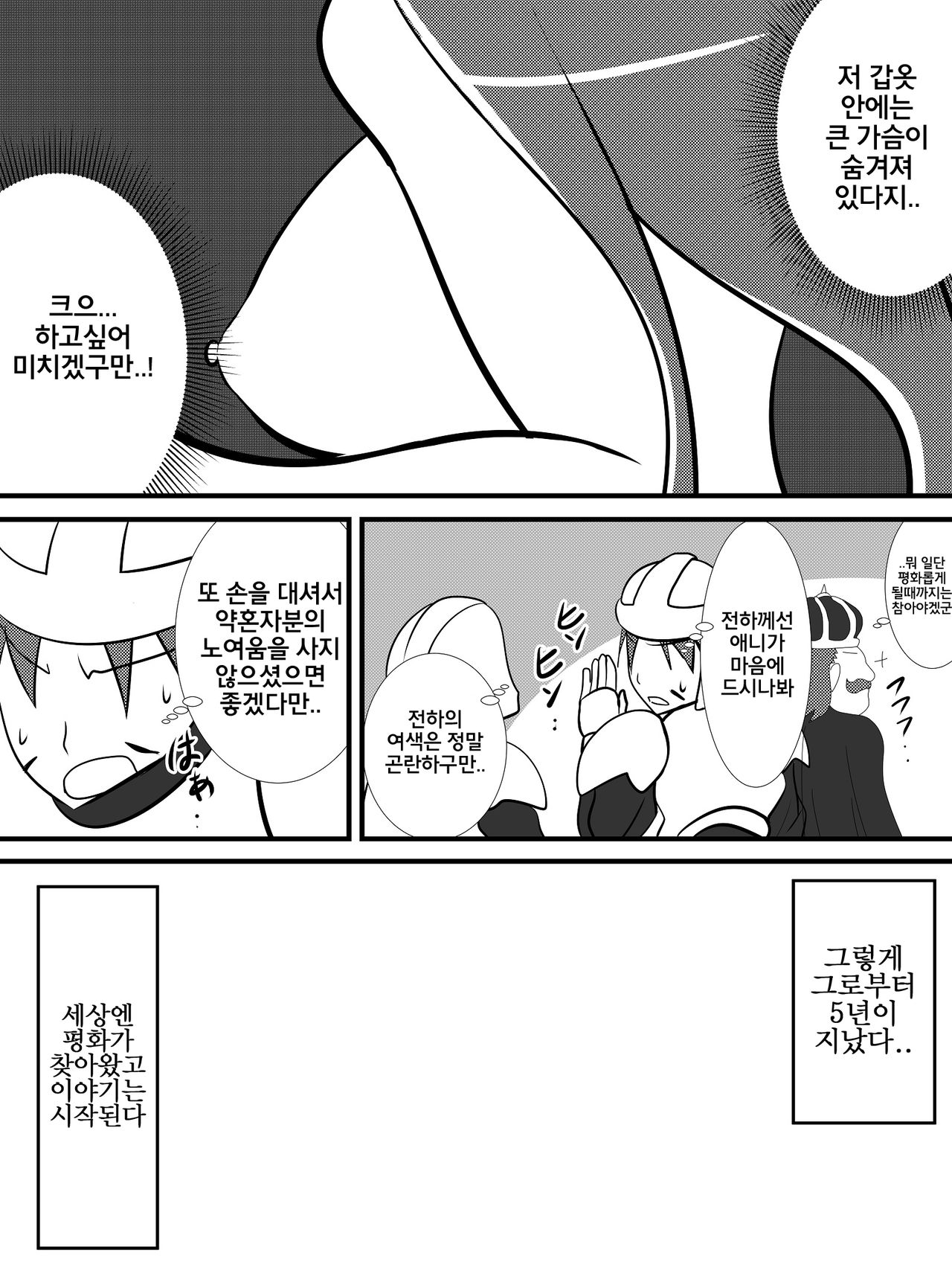 Osananajimi no Onna Kishi ga Oujo ni Naru made Zenpen | 소꿉친구인 여기사가 여왕이 되기 전까지 전편 page 10 full