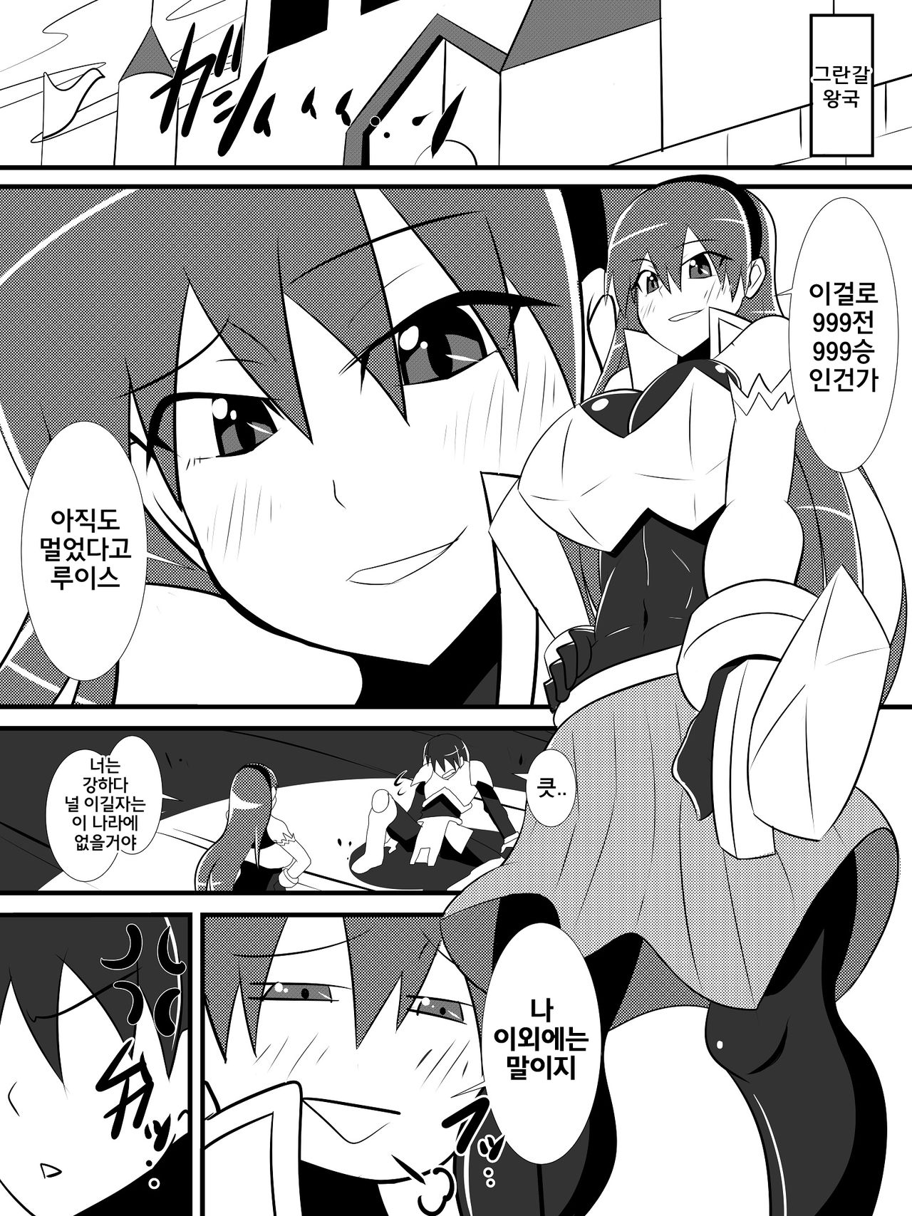Osananajimi no Onna Kishi ga Oujo ni Naru made Zenpen | 소꿉친구인 여기사가 여왕이 되기 전까지 전편 page 2 full