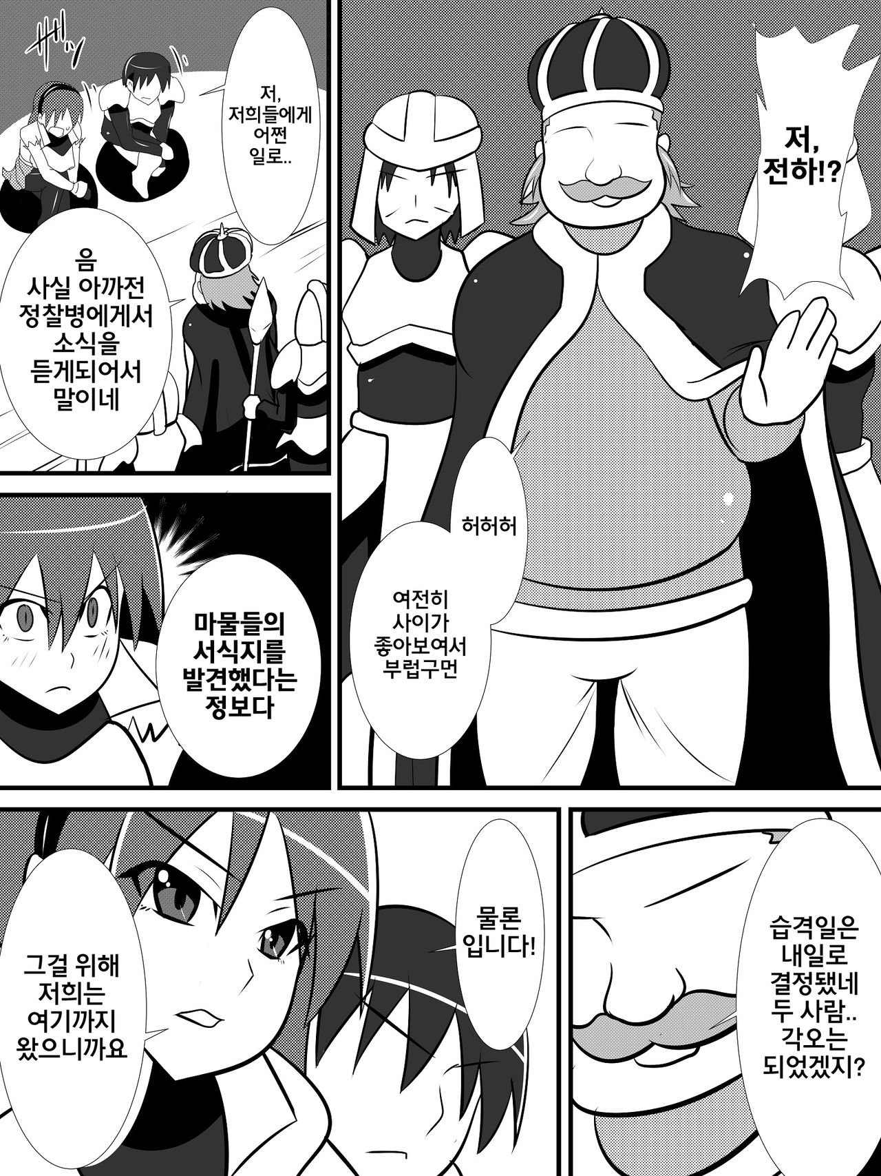 Osananajimi no Onna Kishi ga Oujo ni Naru made Zenpen | 소꿉친구인 여기사가 여왕이 되기 전까지 전편 page 8 full