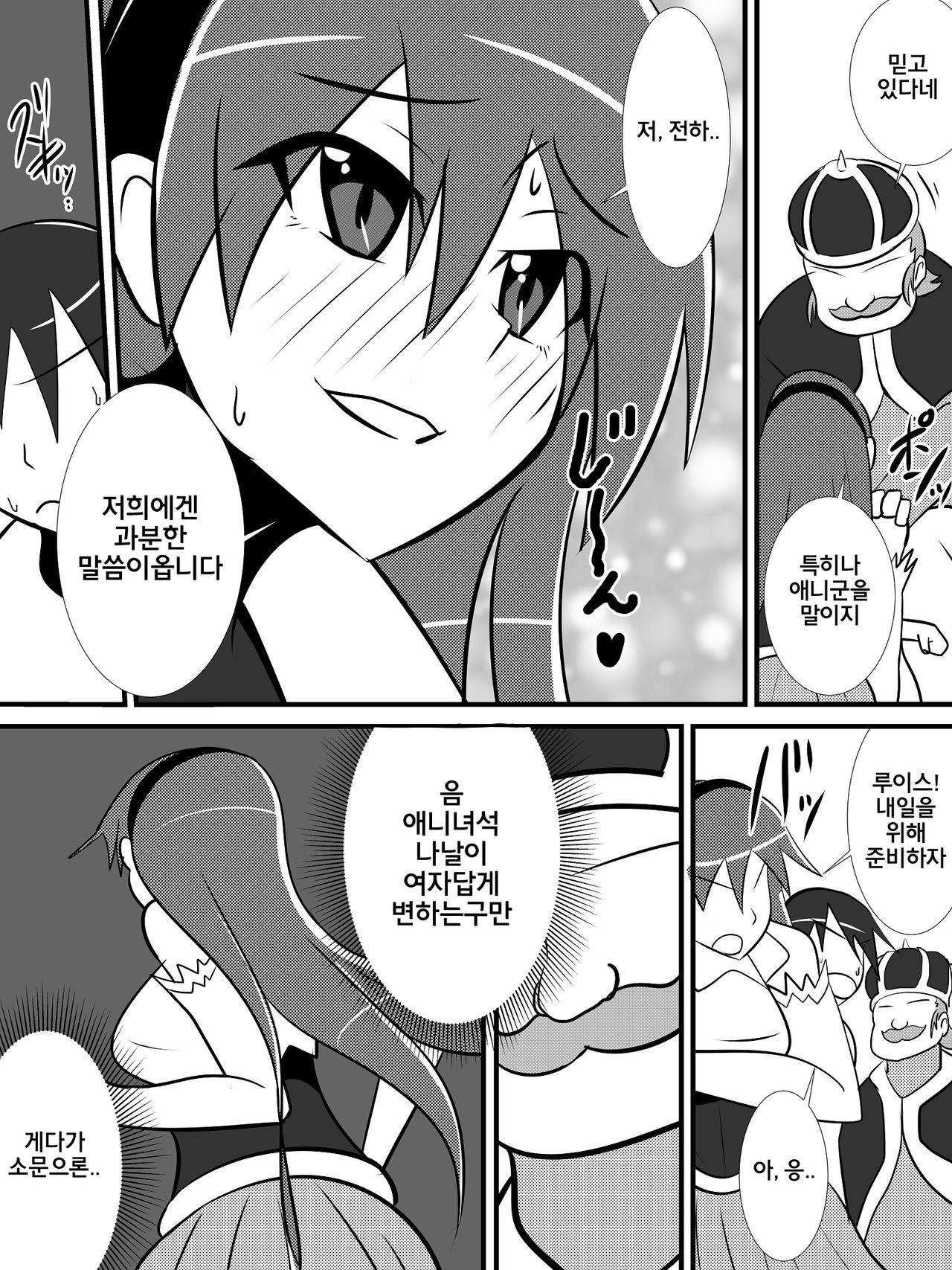 Osananajimi no Onna Kishi ga Oujo ni Naru made Zenpen | 소꿉친구인 여기사가 여왕이 되기 전까지 전편 page 9 full