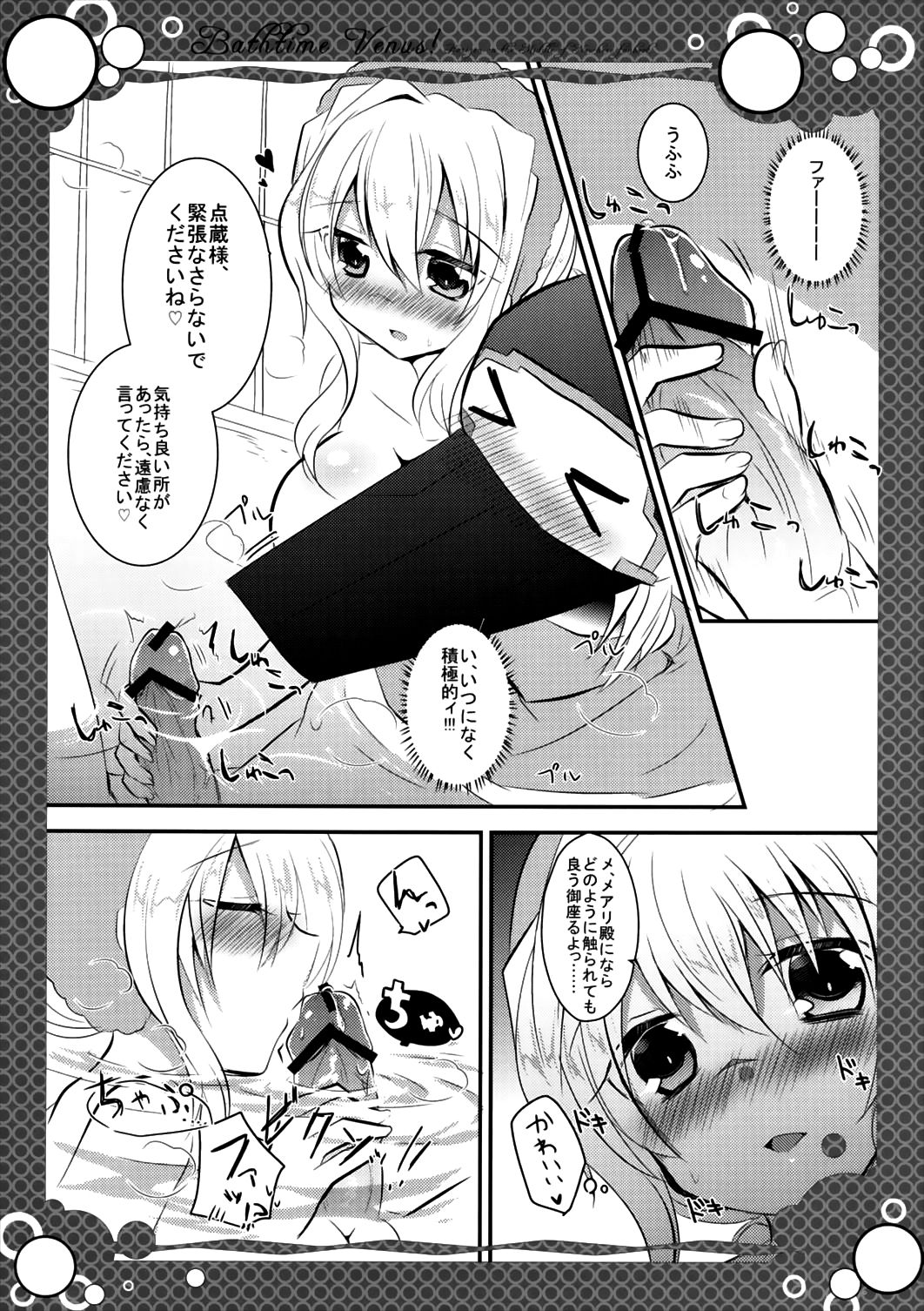 Bathtime Venus page 8 full