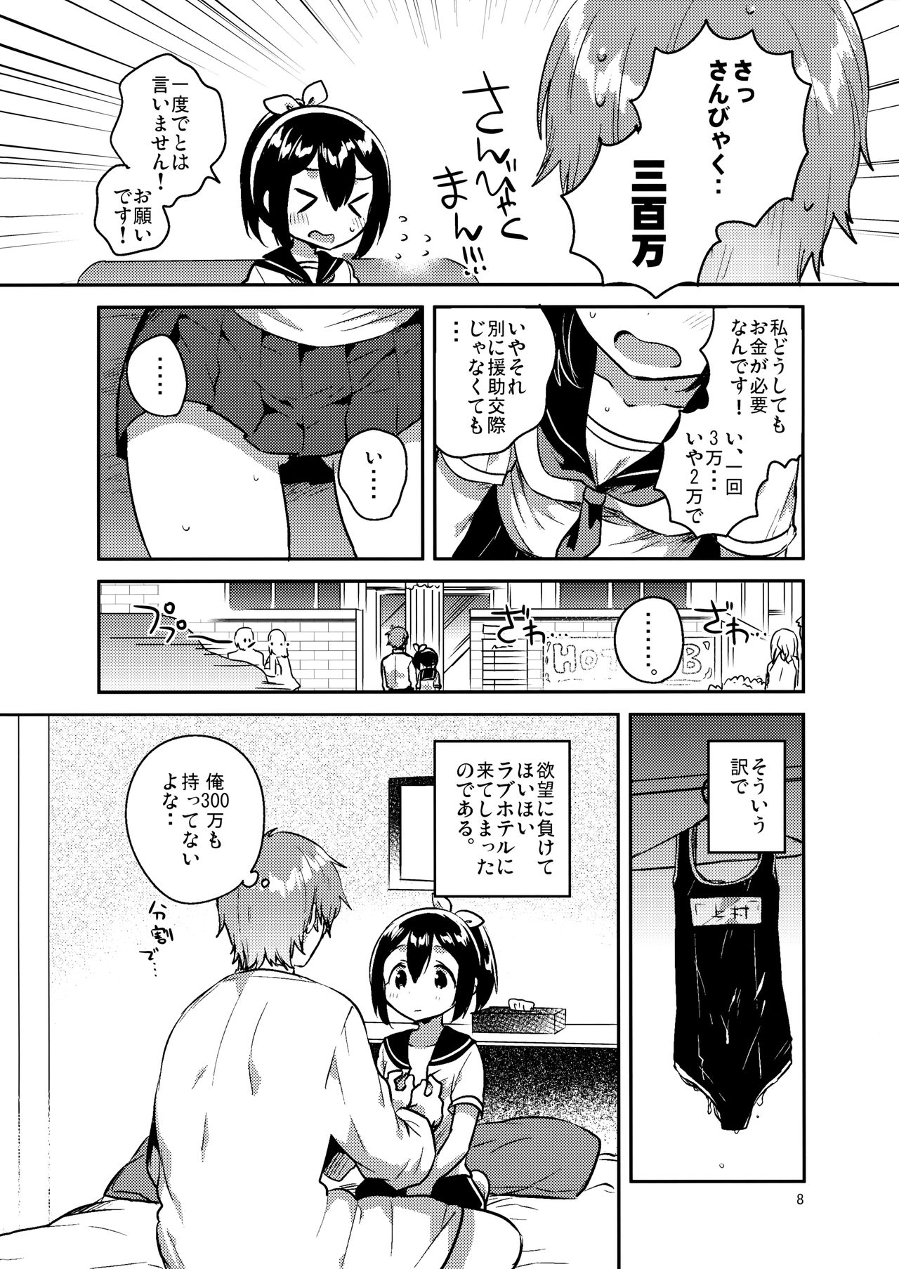 300 Manen Hoshii! + Kaijou Gentei Omakebon page 7 full