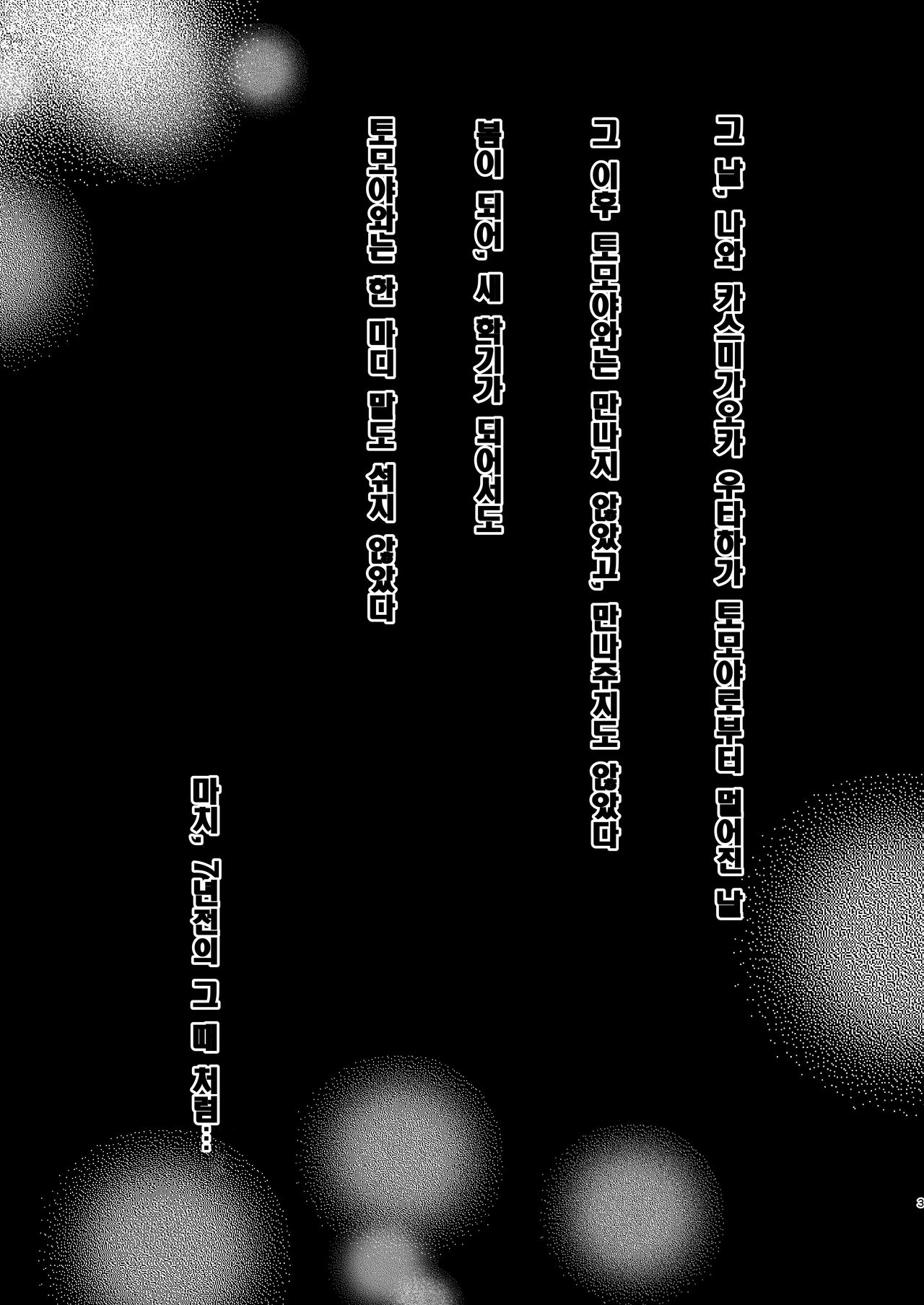 Saenai Kimi no Aganai-kata | 시원찮은 너의 속죄하는법 page 3 full