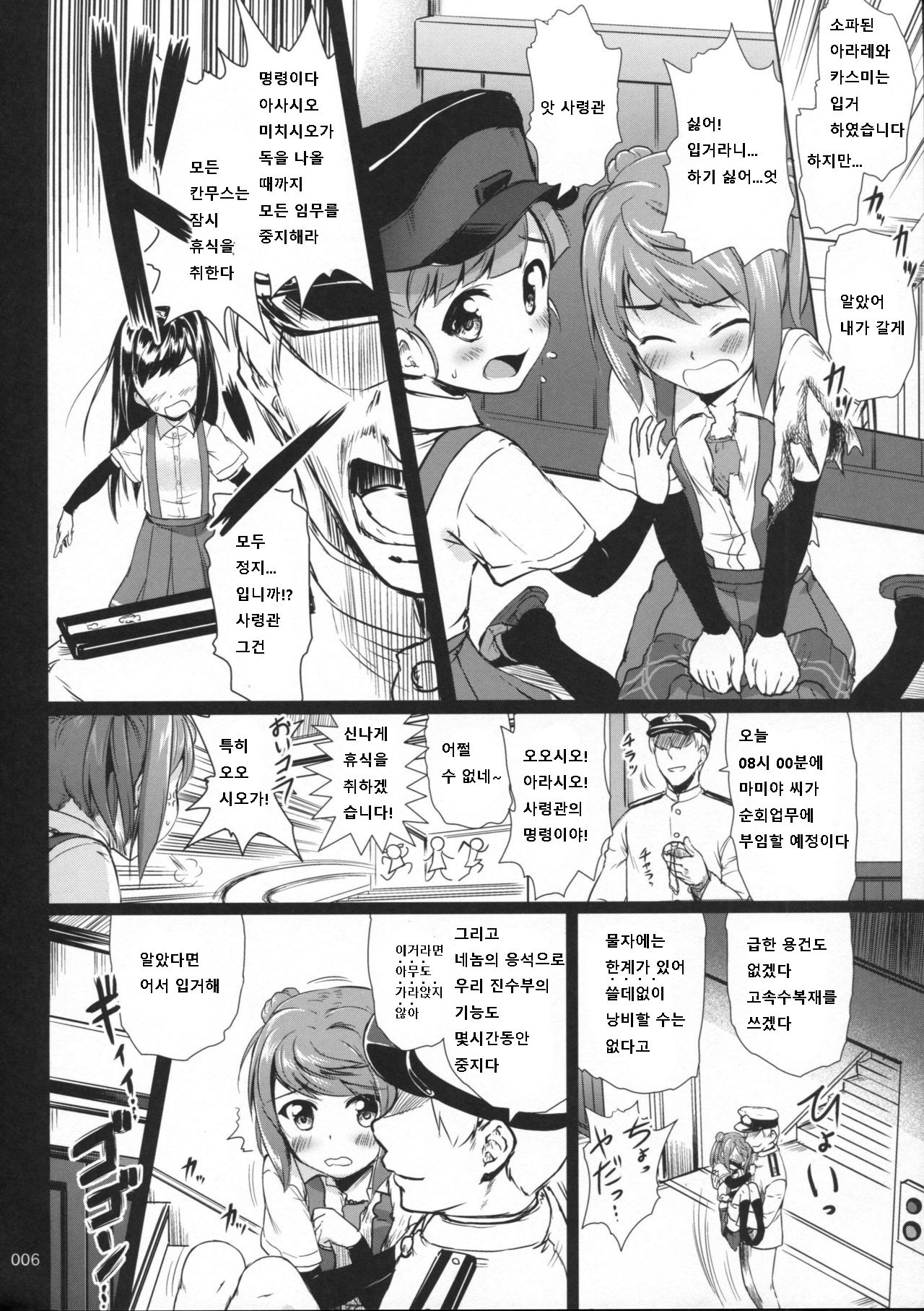 DesCon!! 8 - Destroyer Complex - page 5 full