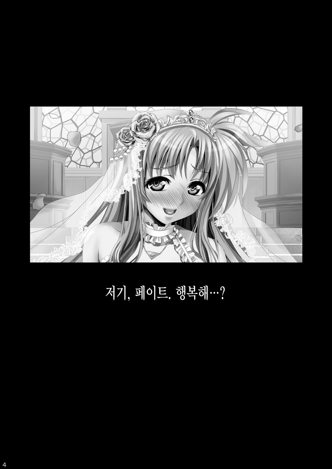 Ore Yome Nanoha | 내 신부 나노하 page 4 full
