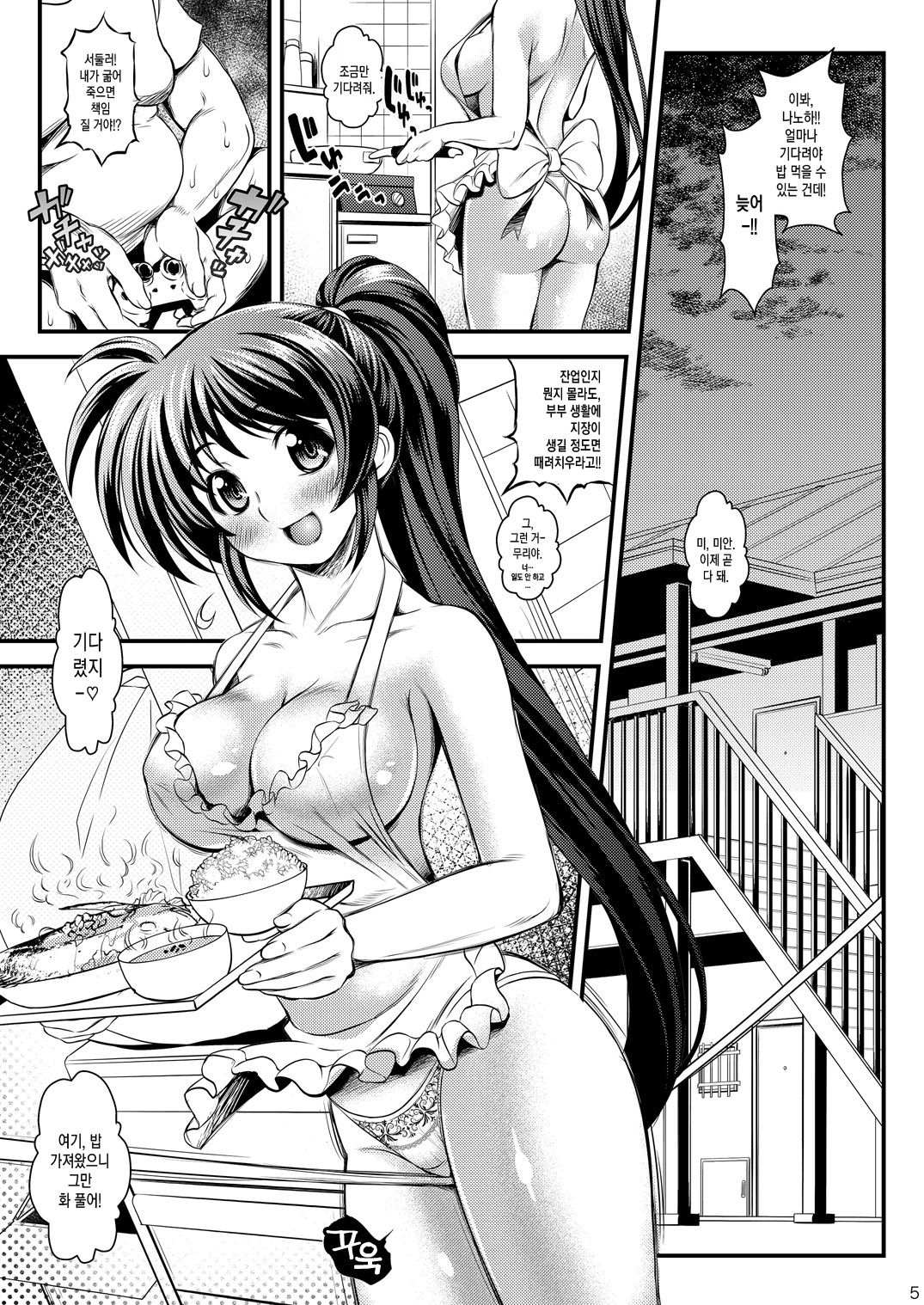 Ore Yome Nanoha | 내 신부 나노하 page 5 full