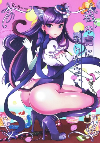 Watashi no Toriko ni Narinasai cover