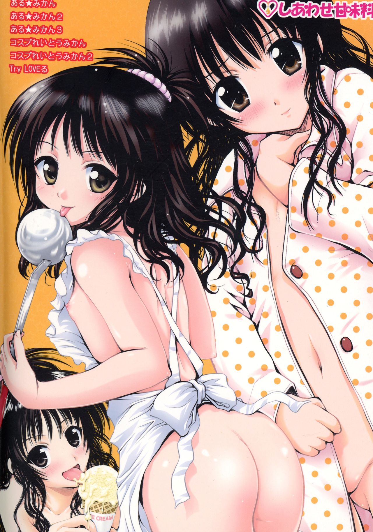R Mikan toka no Soushuuhen page 2 full