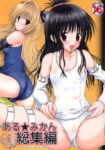 R Mikan toka no Soushuuhen cover